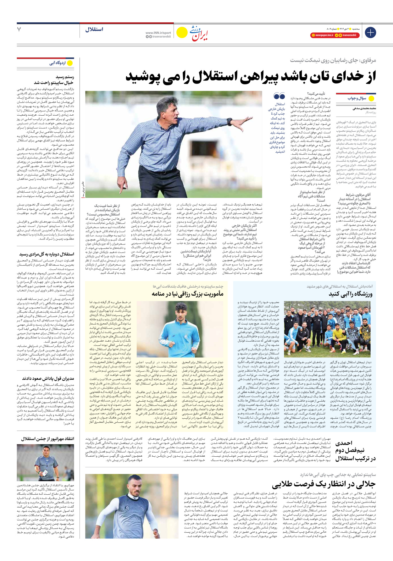 روزنامه ایران ورزشی - شماره هشت هزار و نه - ۰۲ دی ۱۴۰۴ - صفحه ۷