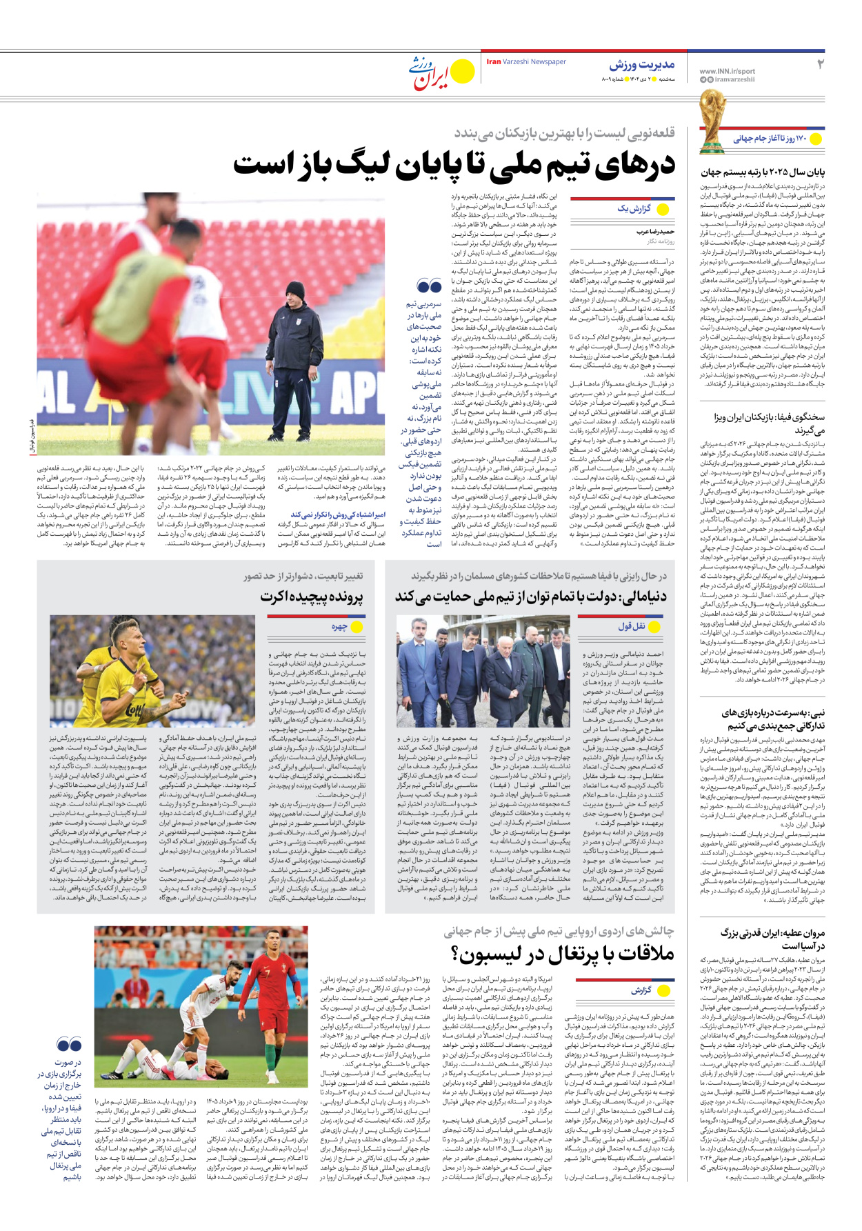 روزنامه ایران ورزشی - شماره هشت هزار و نه - ۰۲ دی ۱۴۰۴ - صفحه ۲