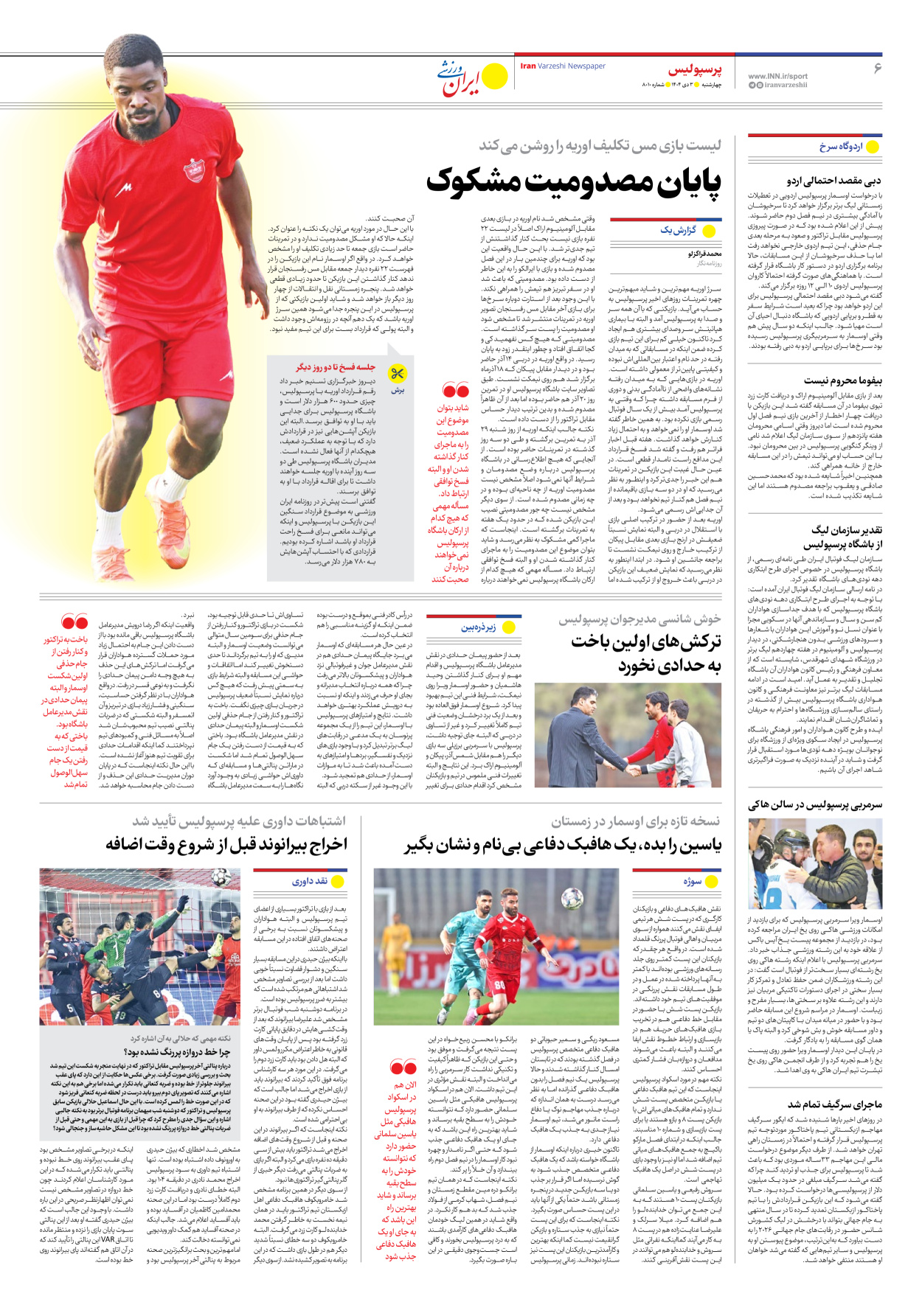 روزنامه ایران ورزشی - شماره هشت هزار و ده - ۰۳ دی ۱۴۰۴ - صفحه ۶