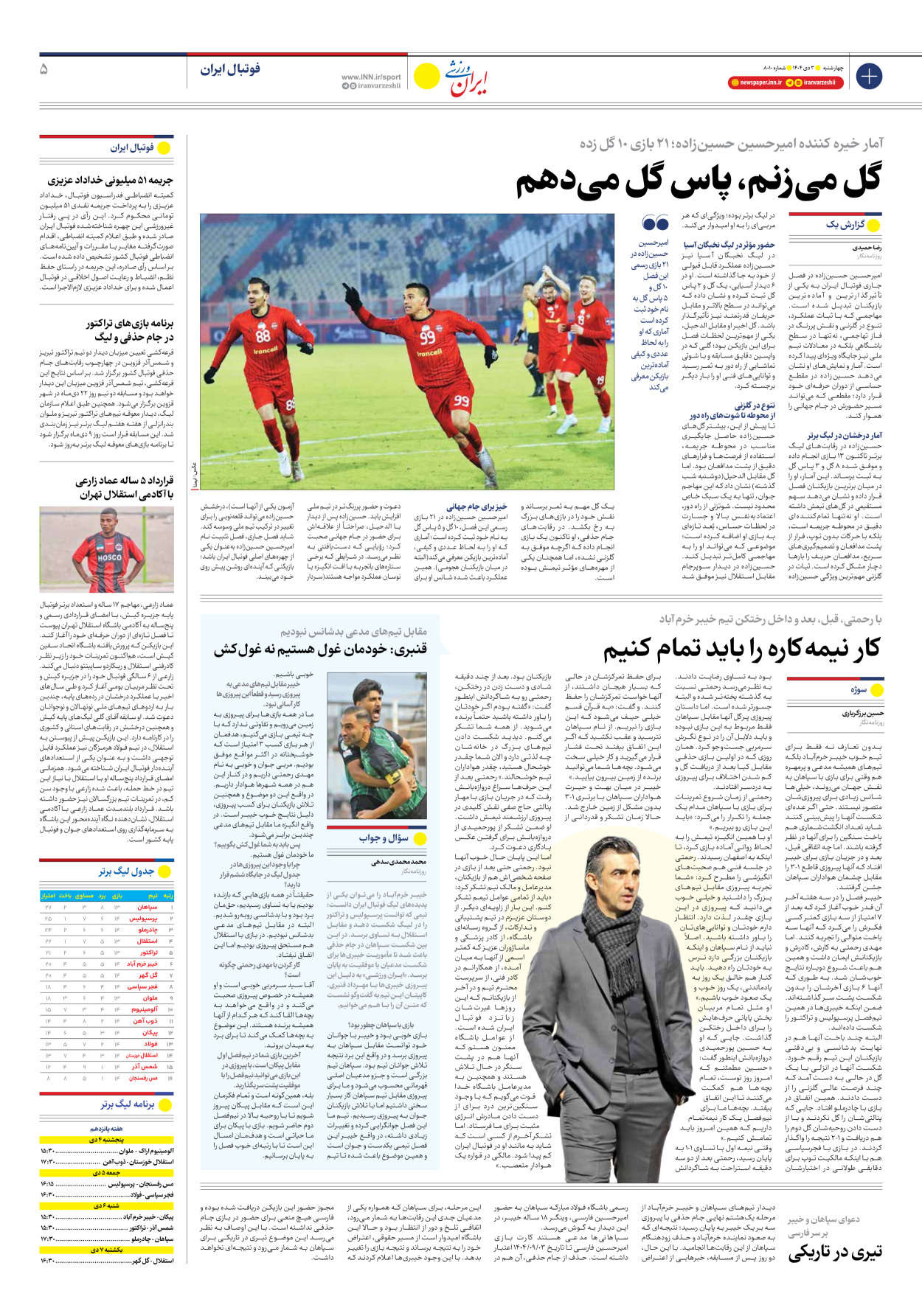 روزنامه ایران ورزشی - شماره هشت هزار و ده - ۰۳ دی ۱۴۰۴ - صفحه ۵