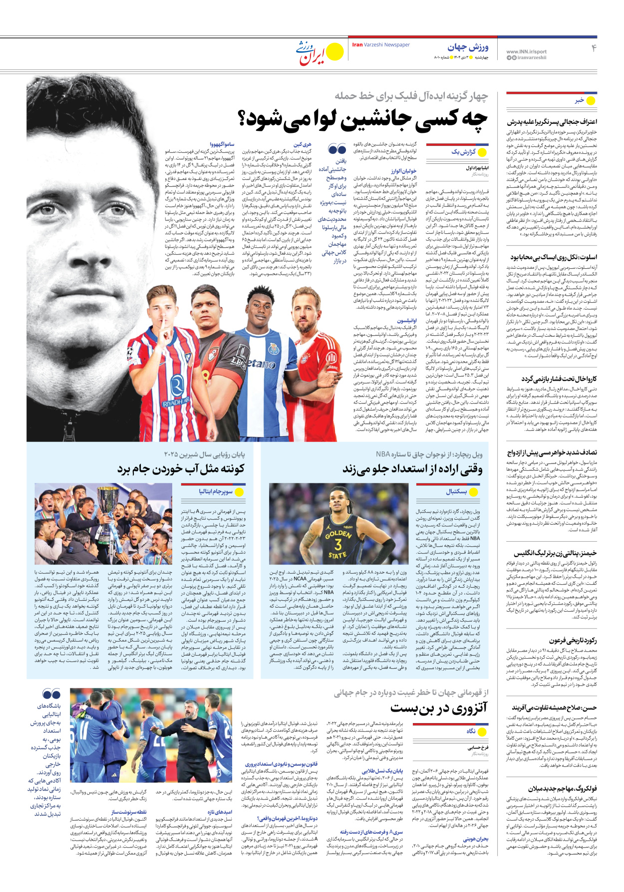 روزنامه ایران ورزشی - شماره هشت هزار و ده - ۰۳ دی ۱۴۰۴ - صفحه ۴