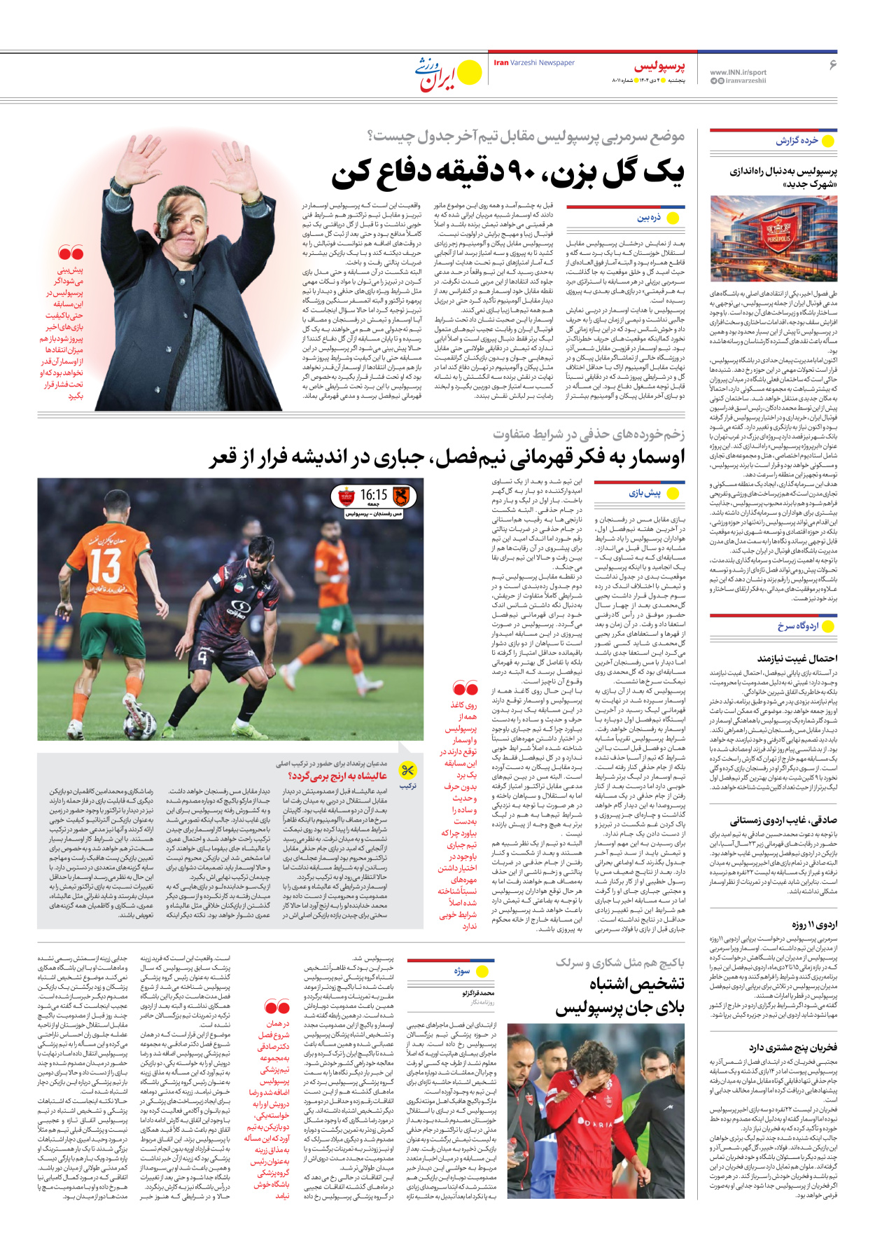 روزنامه ایران ورزشی - شماره هشت هزار و یازده - ۰۴ دی ۱۴۰۴ - صفحه ۶
