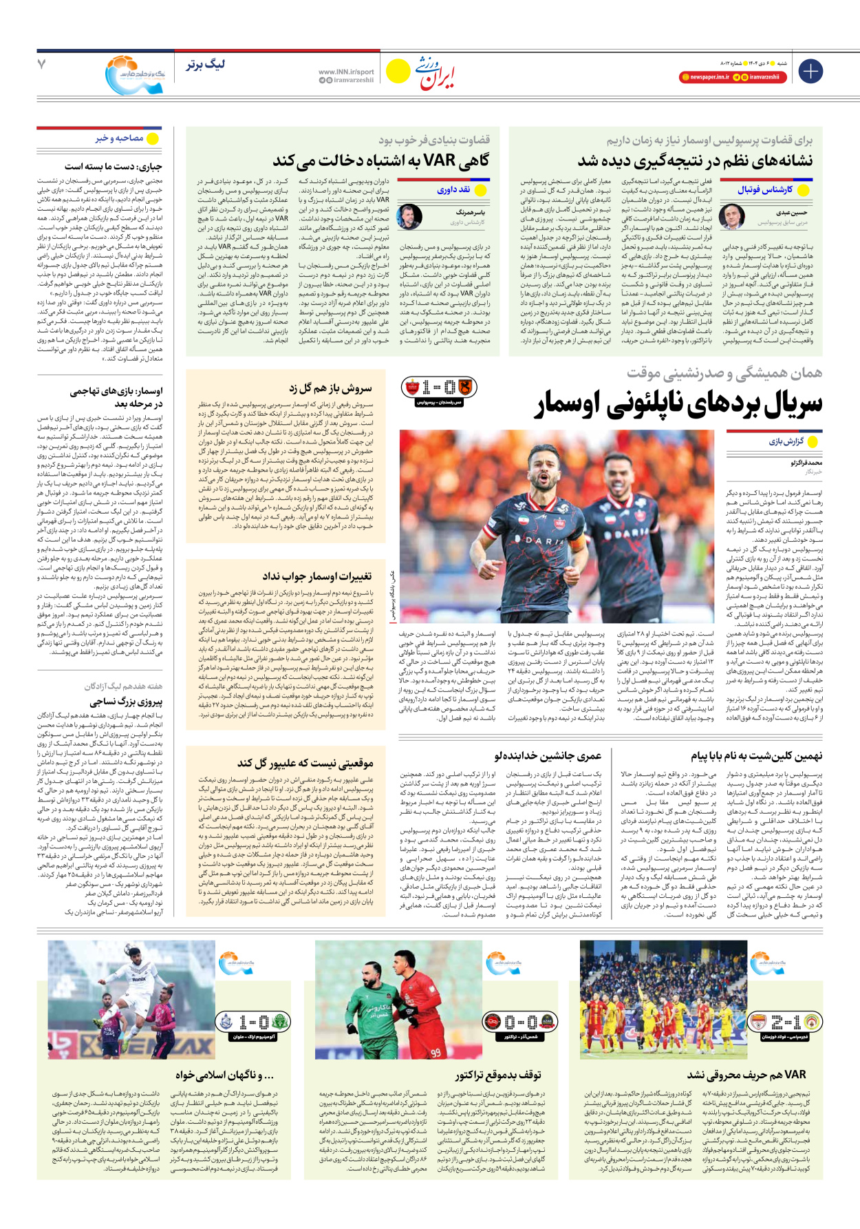 روزنامه ایران ورزشی - شماره هشت هزار و دوازده - ۰۶ دی ۱۴۰۴ - صفحه ۷