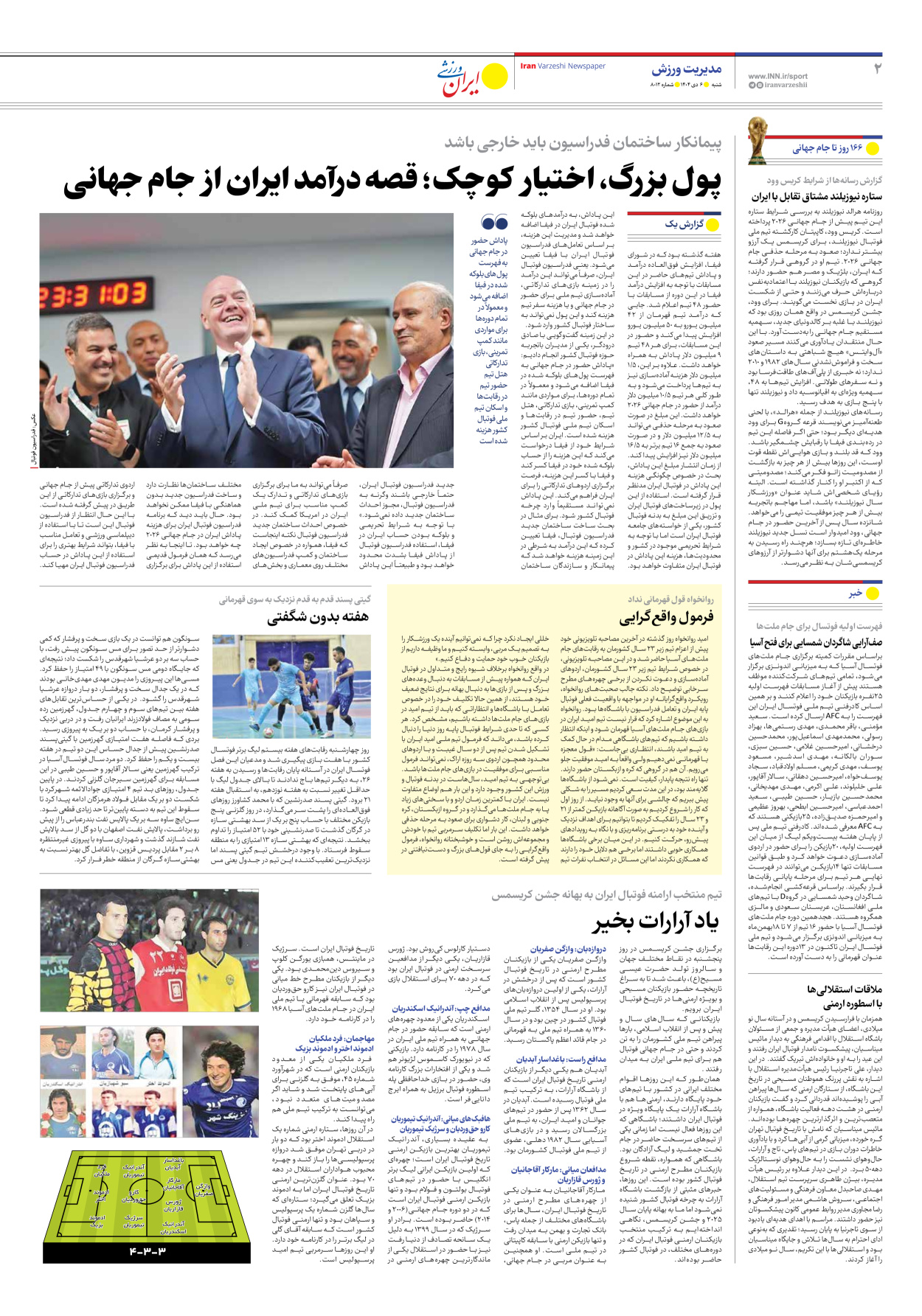 روزنامه ایران ورزشی - شماره هشت هزار و دوازده - ۰۶ دی ۱۴۰۴ - صفحه ۲