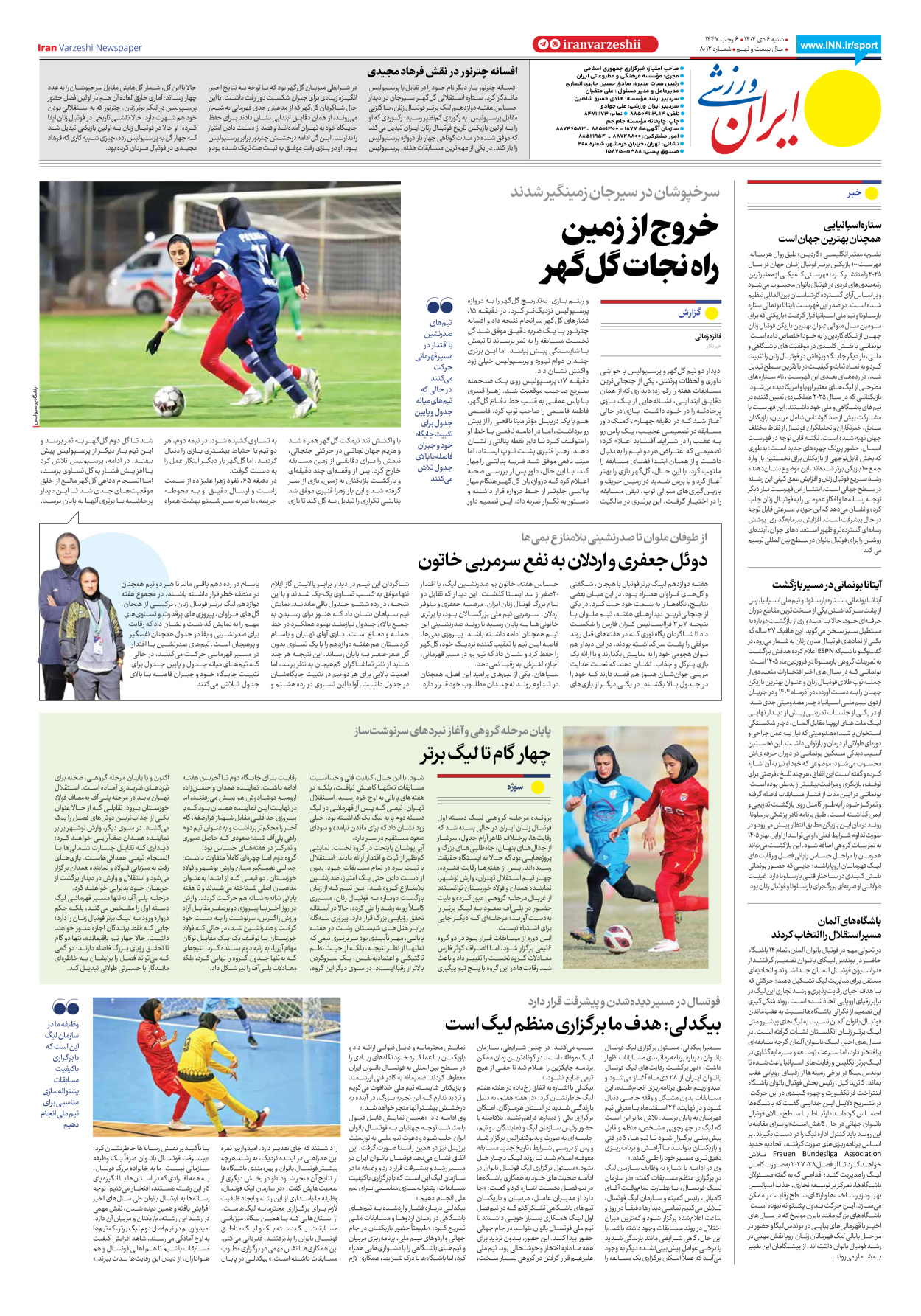 روزنامه ایران ورزشی - شماره هشت هزار و دوازده - ۰۶ دی ۱۴۰۴ - صفحه ۸