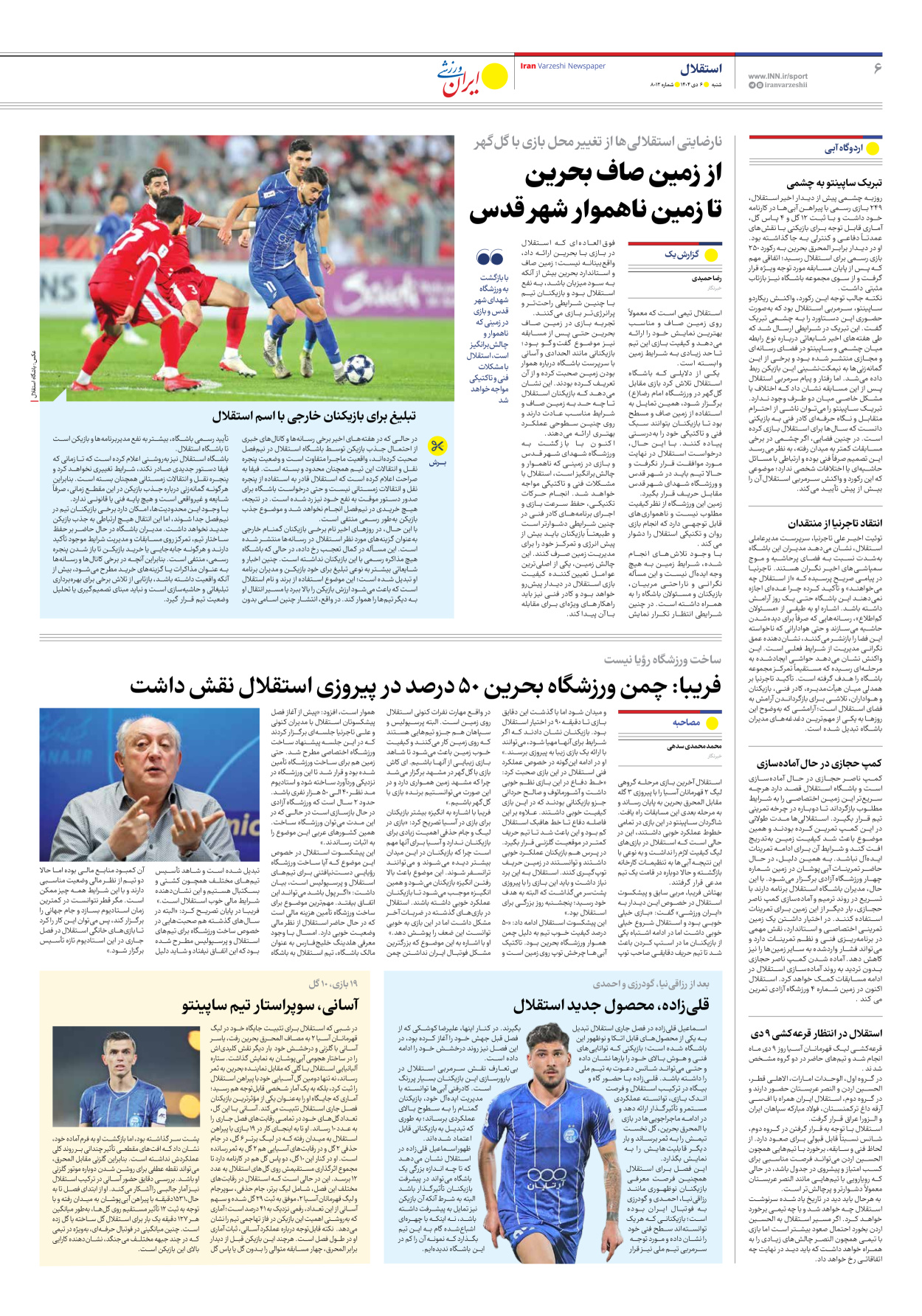 روزنامه ایران ورزشی - شماره هشت هزار و دوازده - ۰۶ دی ۱۴۰۴ - صفحه ۶