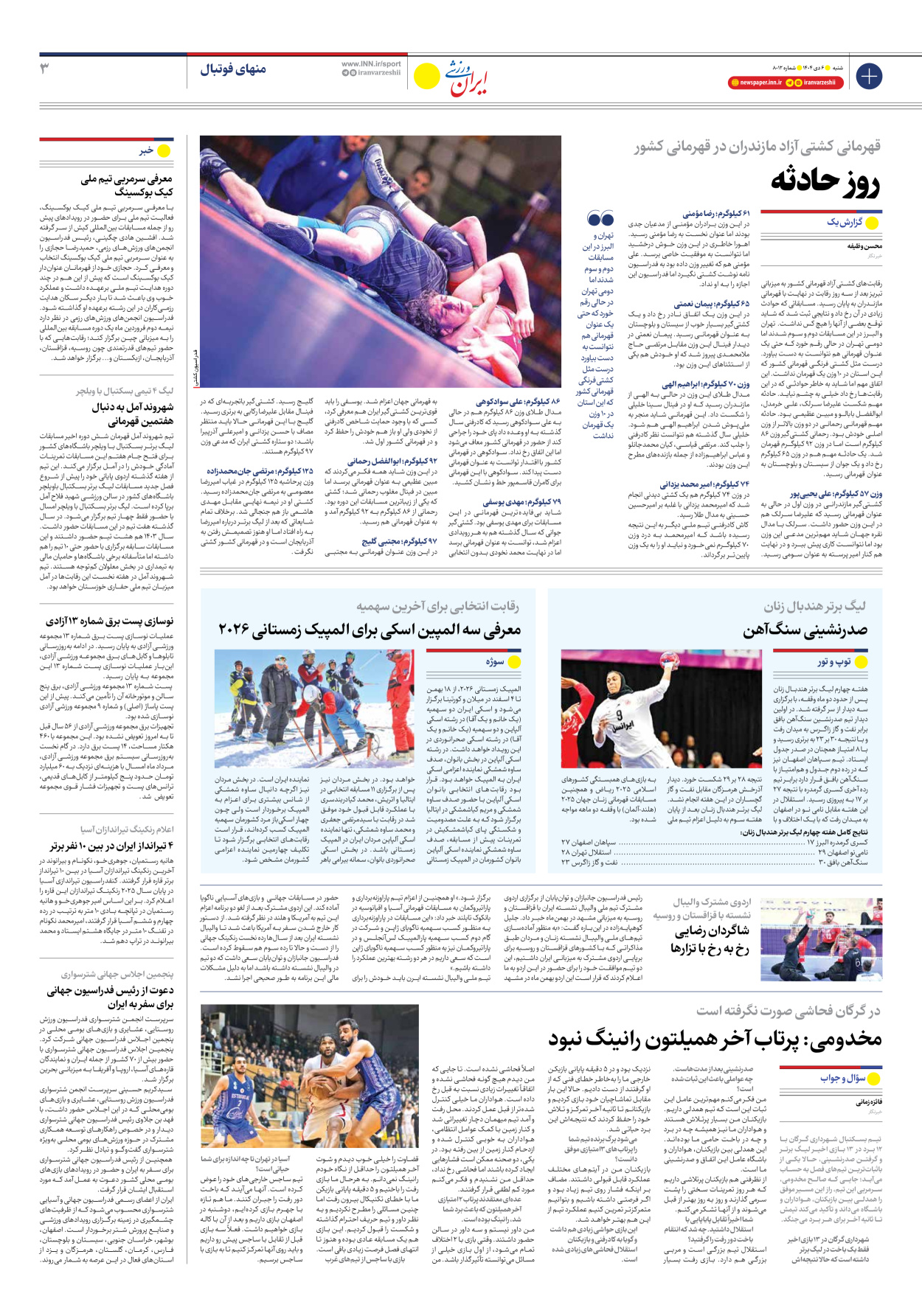 روزنامه ایران ورزشی - شماره هشت هزار و دوازده - ۰۶ دی ۱۴۰۴ - صفحه ۳