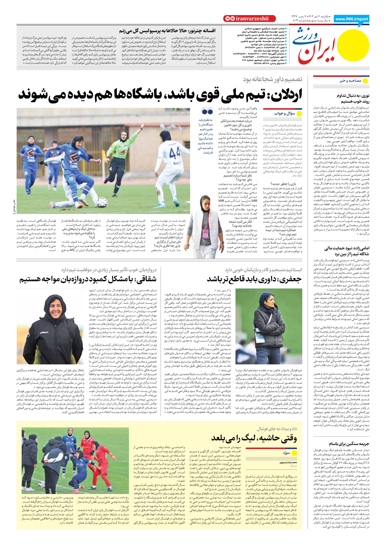 روزنامه ایران ورزشی - شماره هشت هزار و سیزده - ۰۷ دی ۱۴۰۴ - صفحه ۸