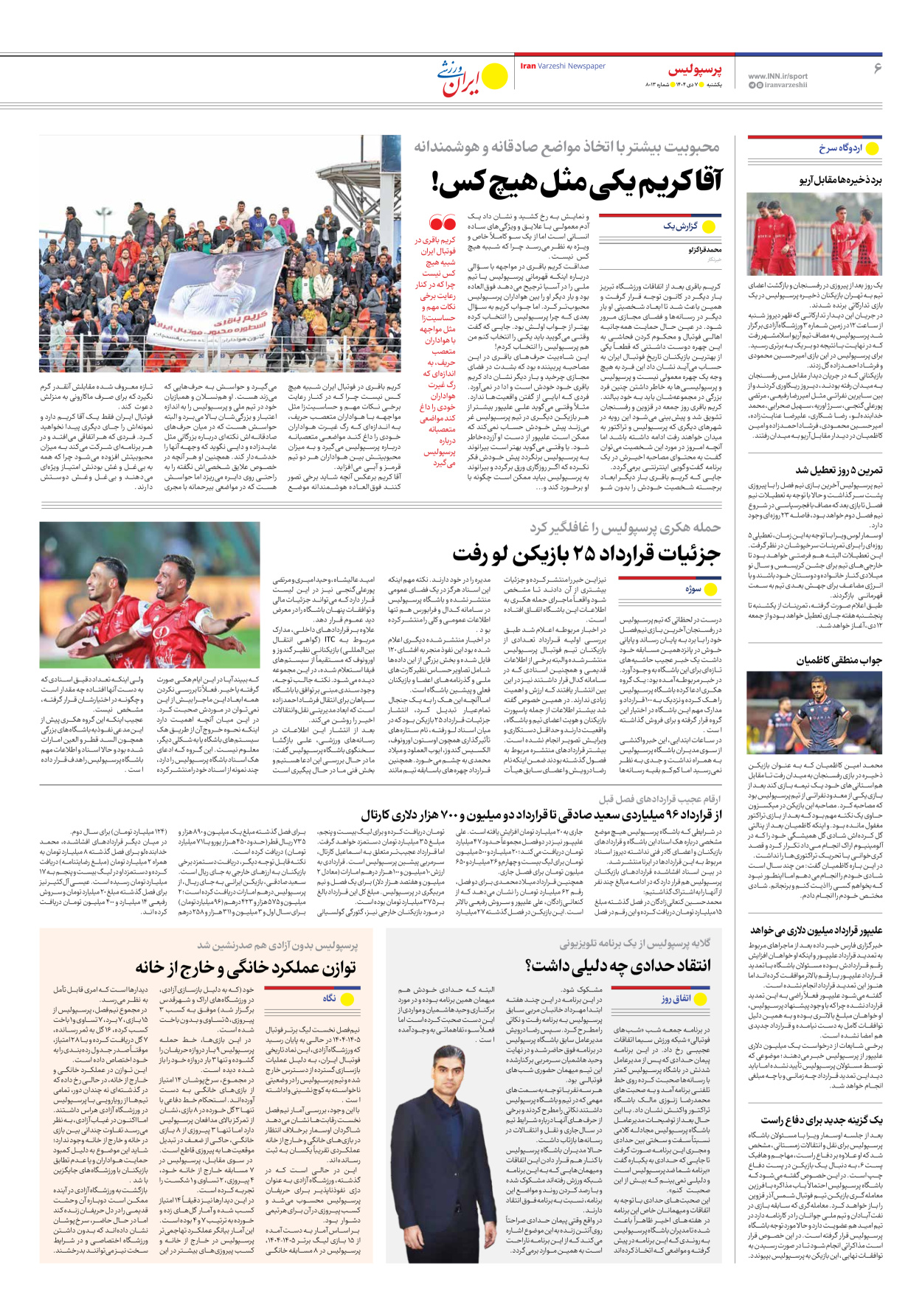 روزنامه ایران ورزشی - شماره هشت هزار و سیزده - ۰۷ دی ۱۴۰۴ - صفحه ۶