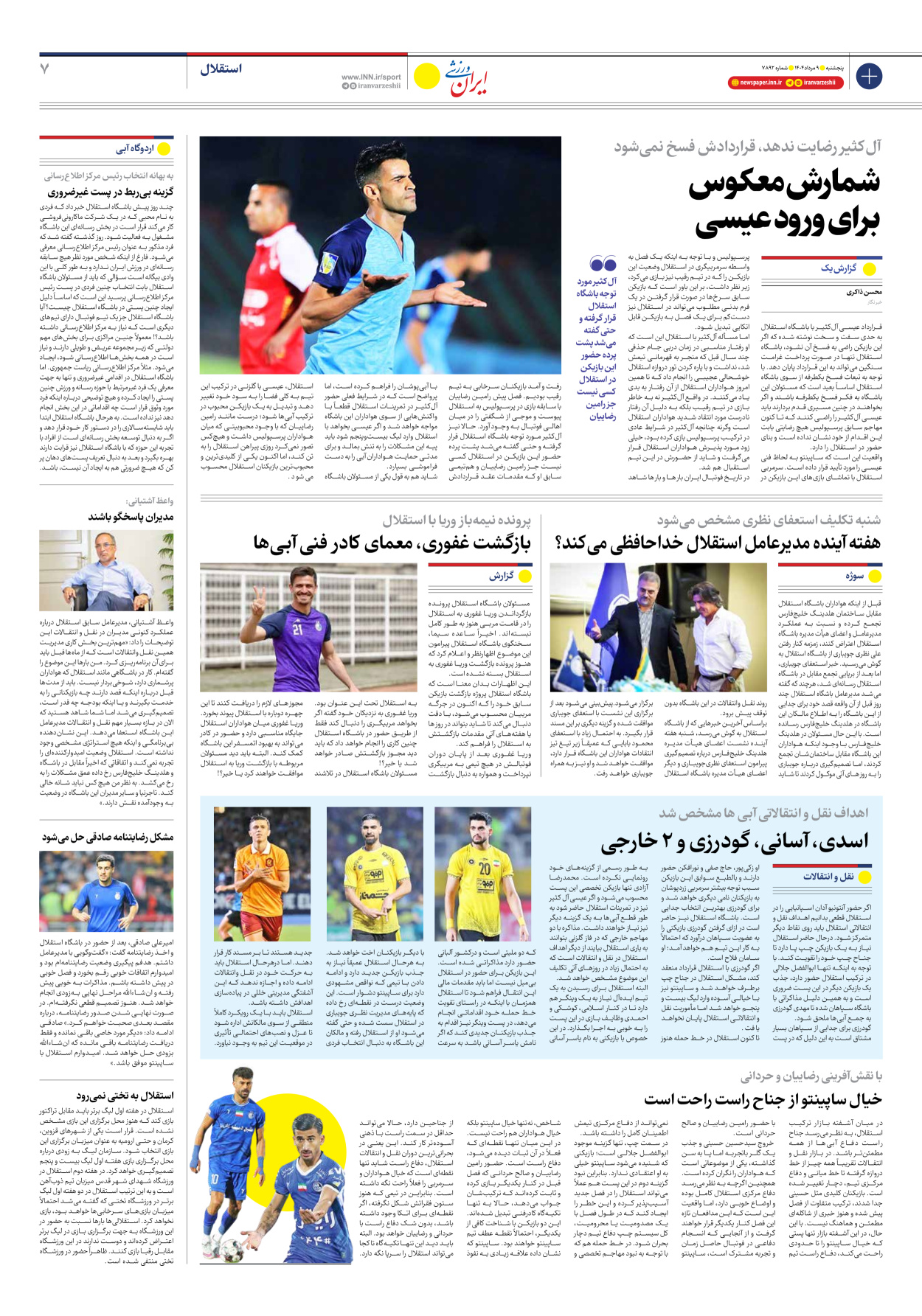 روزنامه ایران ورزشی - شماره هفت هزار و هشتصد و نود و دو - ۰۹ مرداد ۱۴۰۴ - صفحه ۷