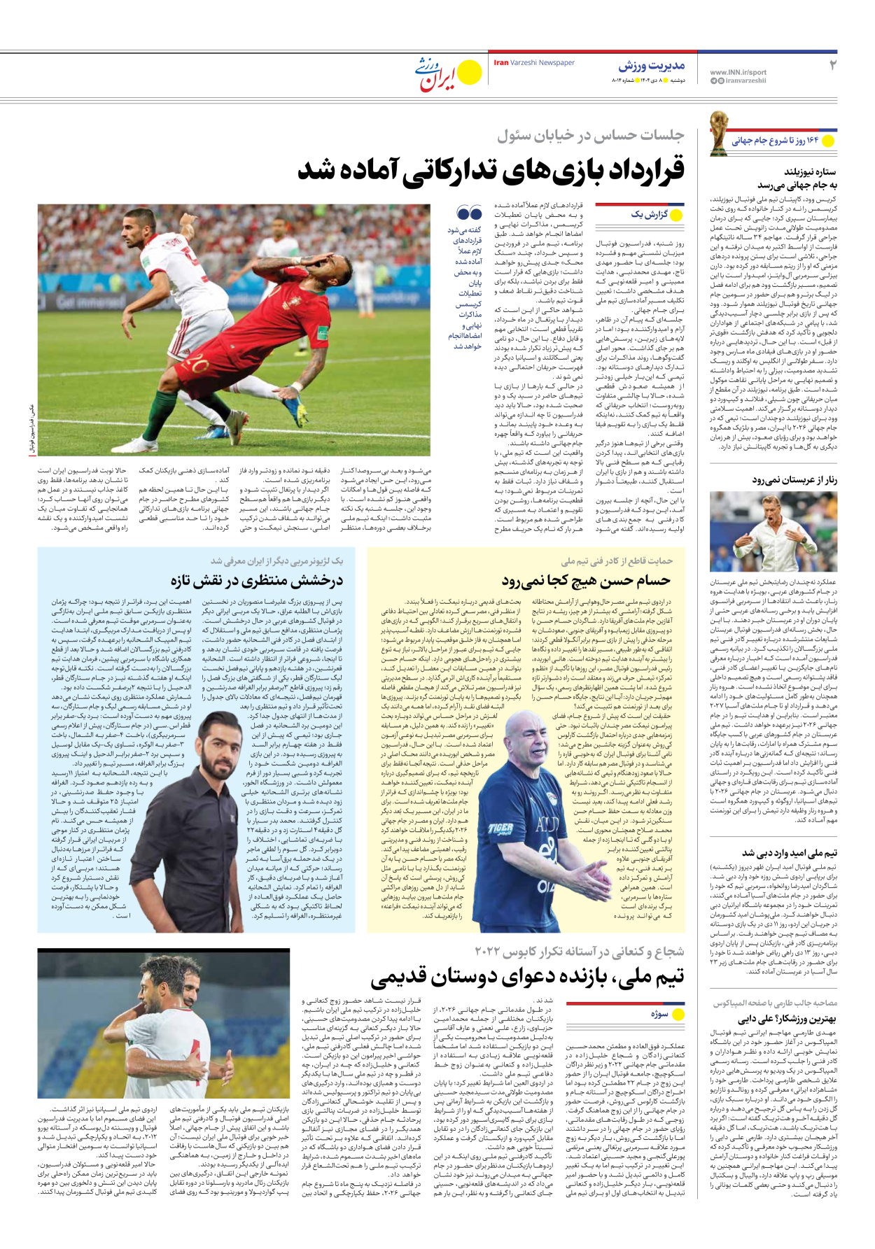 روزنامه ایران ورزشی - شماره هشت هزار و چهارده - ۰۸ دی ۱۴۰۴ - صفحه ۲