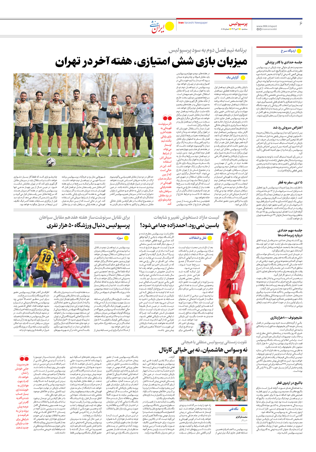 روزنامه ایران ورزشی - شماره هشت هزار و پانزده - ۰۹ دی ۱۴۰۴ - صفحه ۶