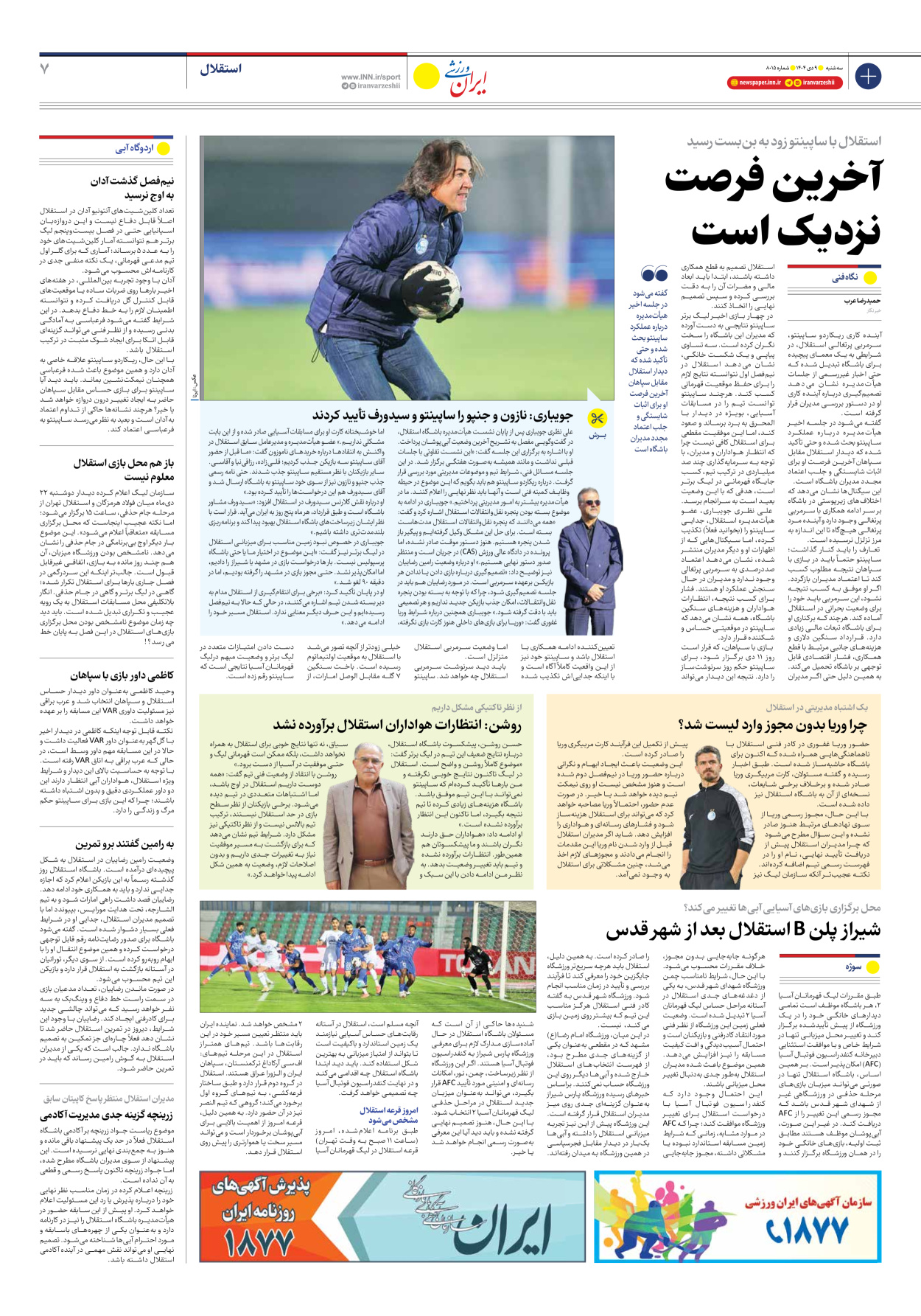 روزنامه ایران ورزشی - شماره هشت هزار و پانزده - ۰۹ دی ۱۴۰۴ - صفحه ۷
