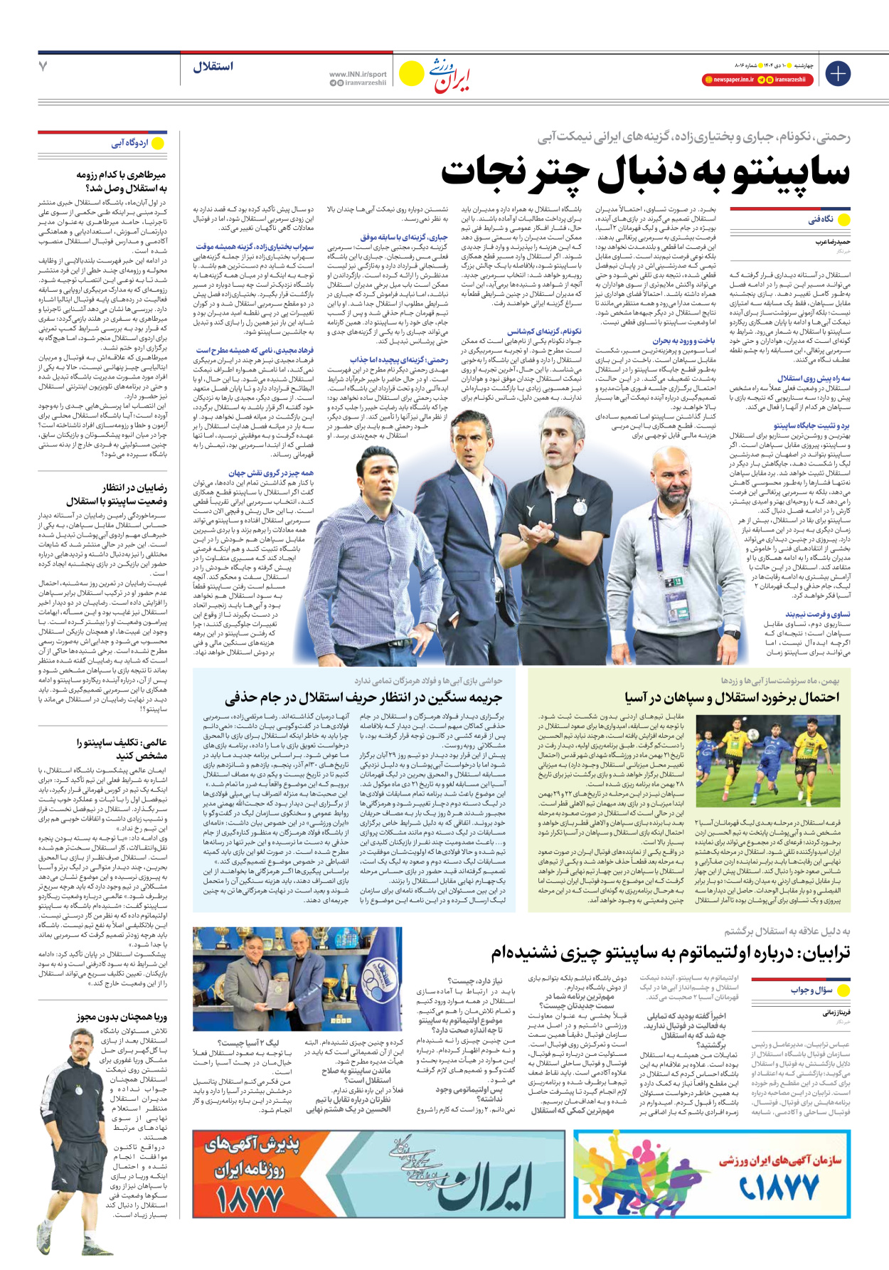 روزنامه ایران ورزشی - شماره هشت هزار و شانزده - ۱۰ دی ۱۴۰۴ - صفحه ۷