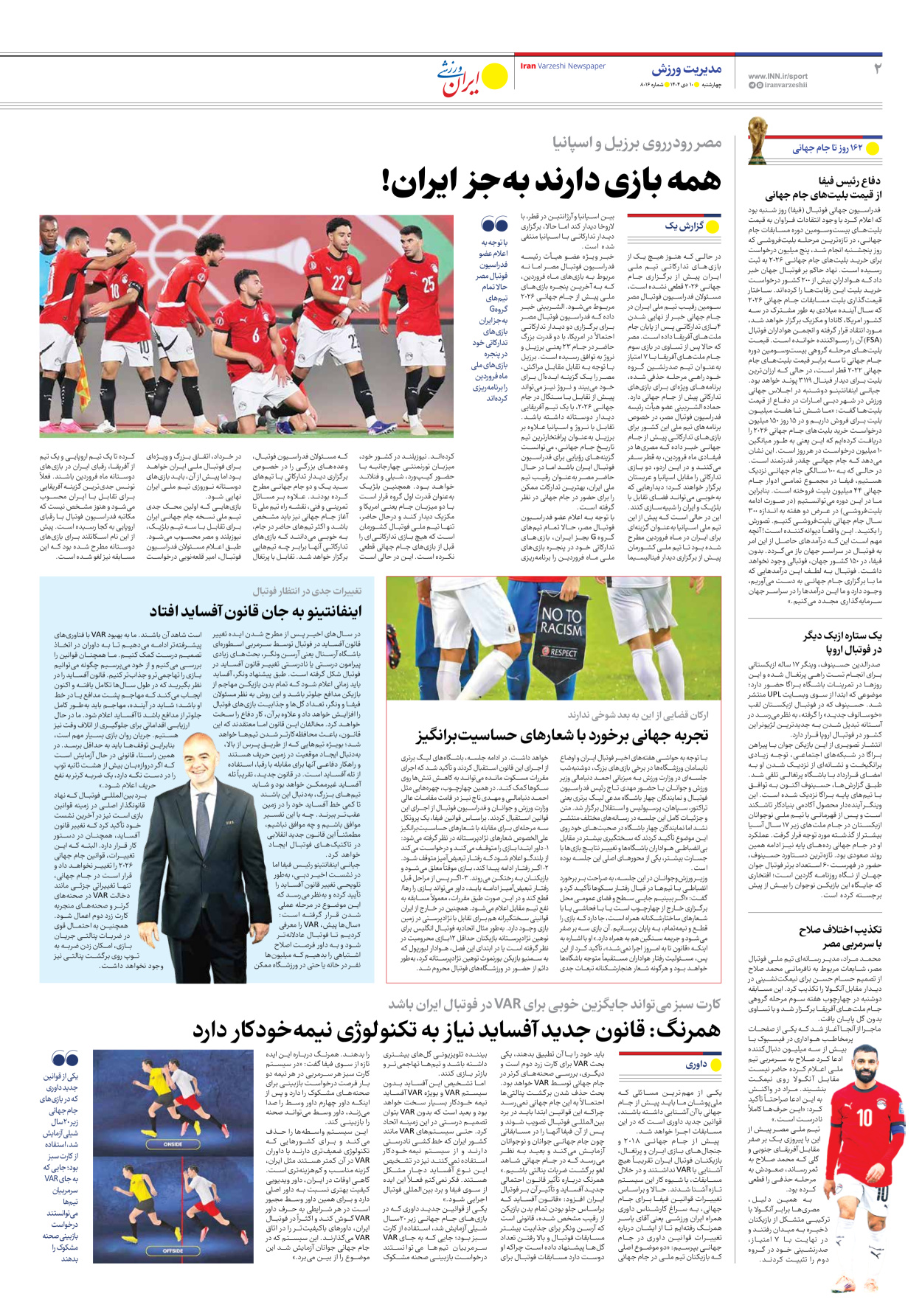 روزنامه ایران ورزشی - شماره هشت هزار و شانزده - ۱۰ دی ۱۴۰۴ - صفحه ۲