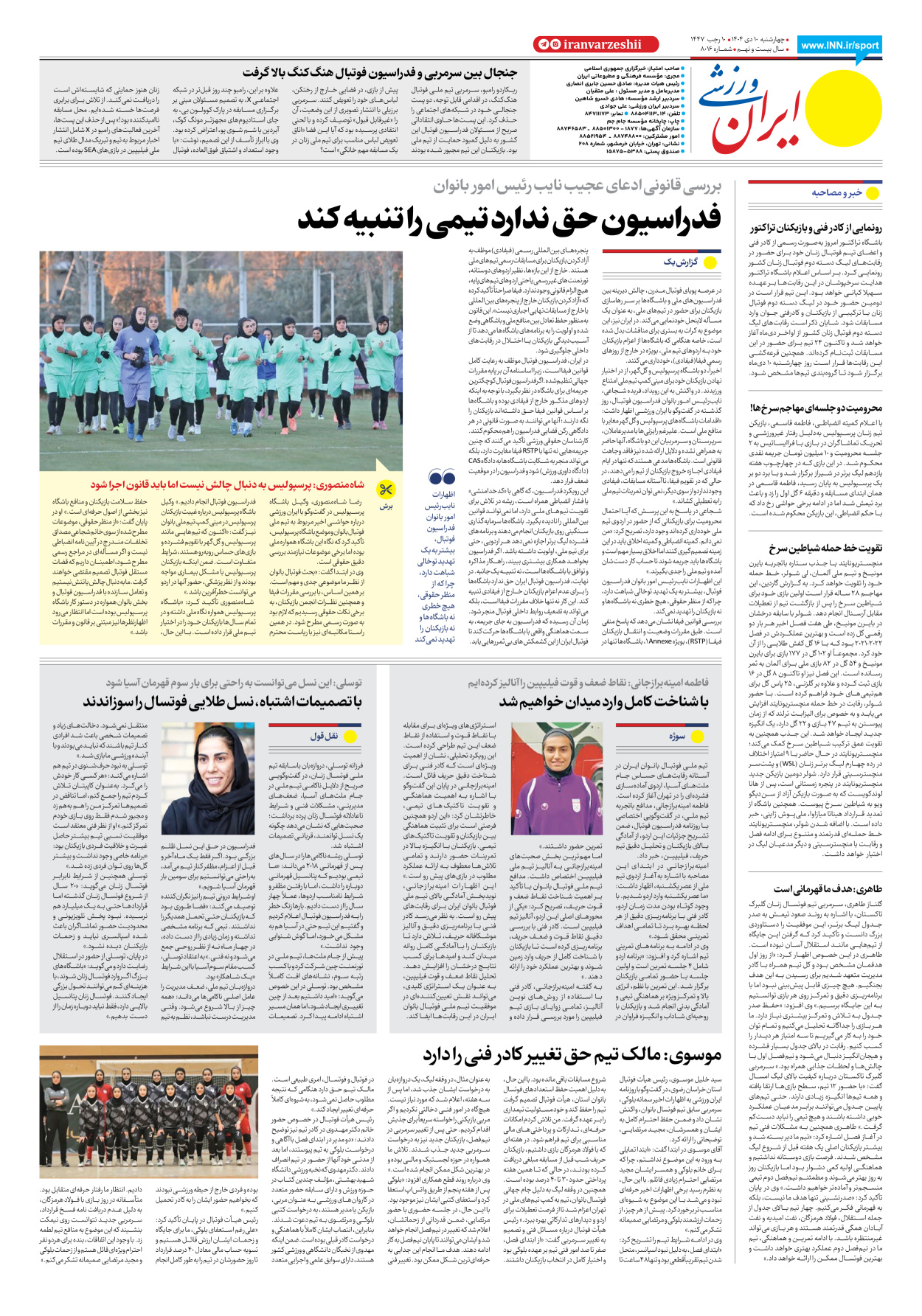 روزنامه ایران ورزشی - شماره هشت هزار و شانزده - ۱۰ دی ۱۴۰۴ - صفحه ۸