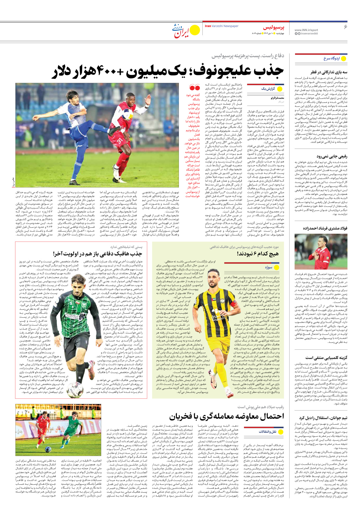 روزنامه ایران ورزشی - شماره هشت هزار و شانزده - ۱۰ دی ۱۴۰۴ - صفحه ۶