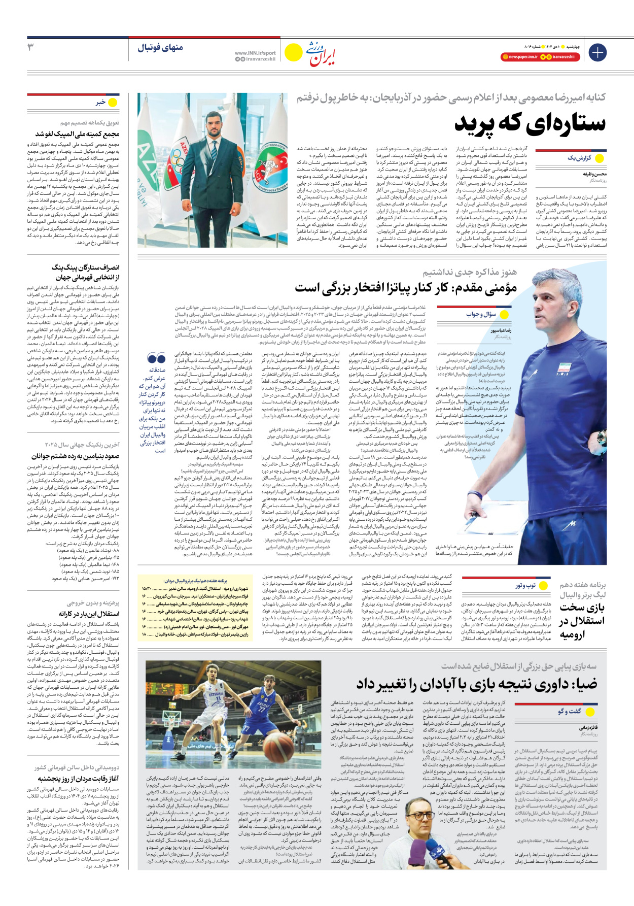 روزنامه ایران ورزشی - شماره هشت هزار و شانزده - ۱۰ دی ۱۴۰۴ - صفحه ۳