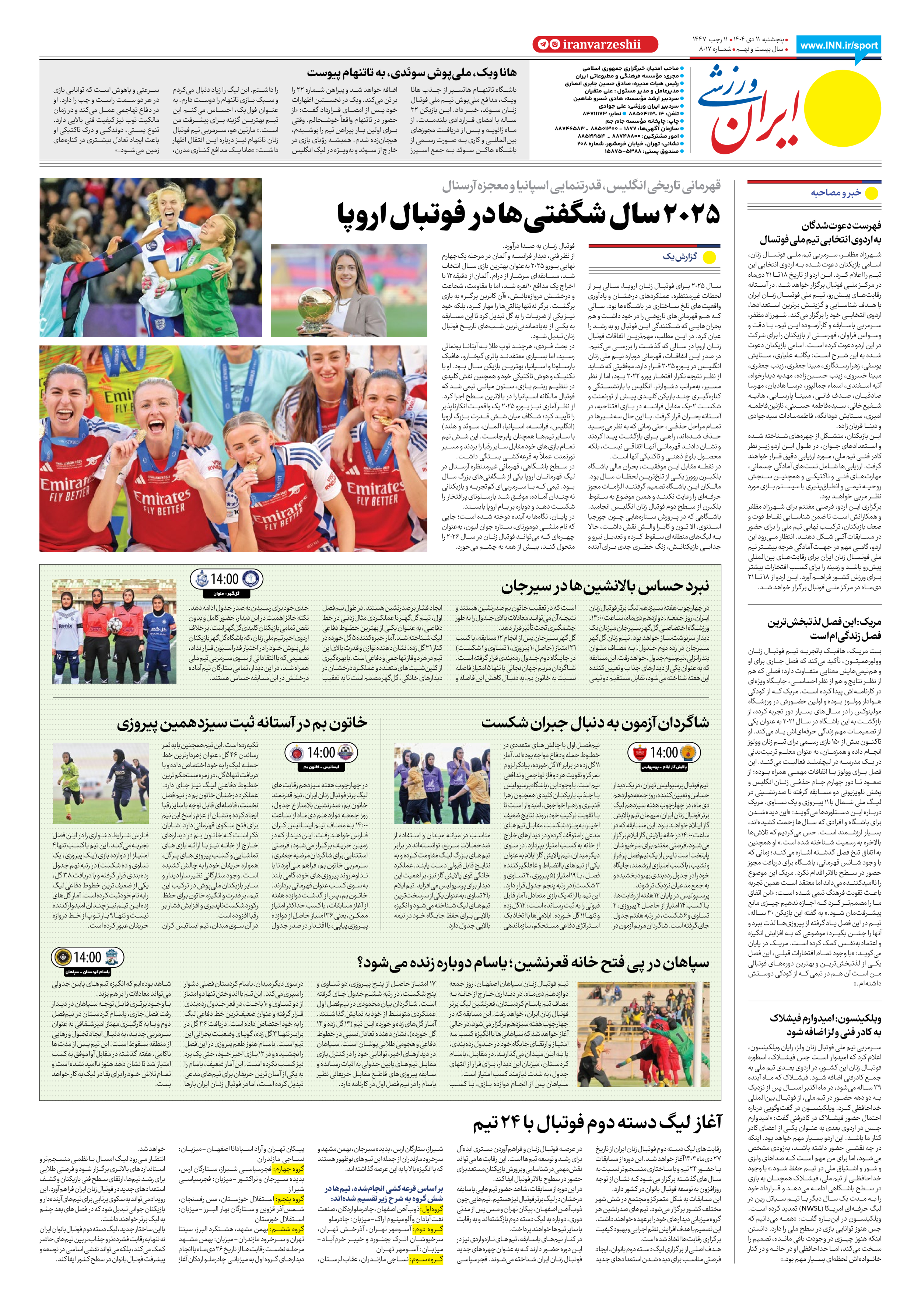 روزنامه ایران ورزشی - شماره هشت هزار و هفده - ۱۱ دی ۱۴۰۴ - صفحه ۸