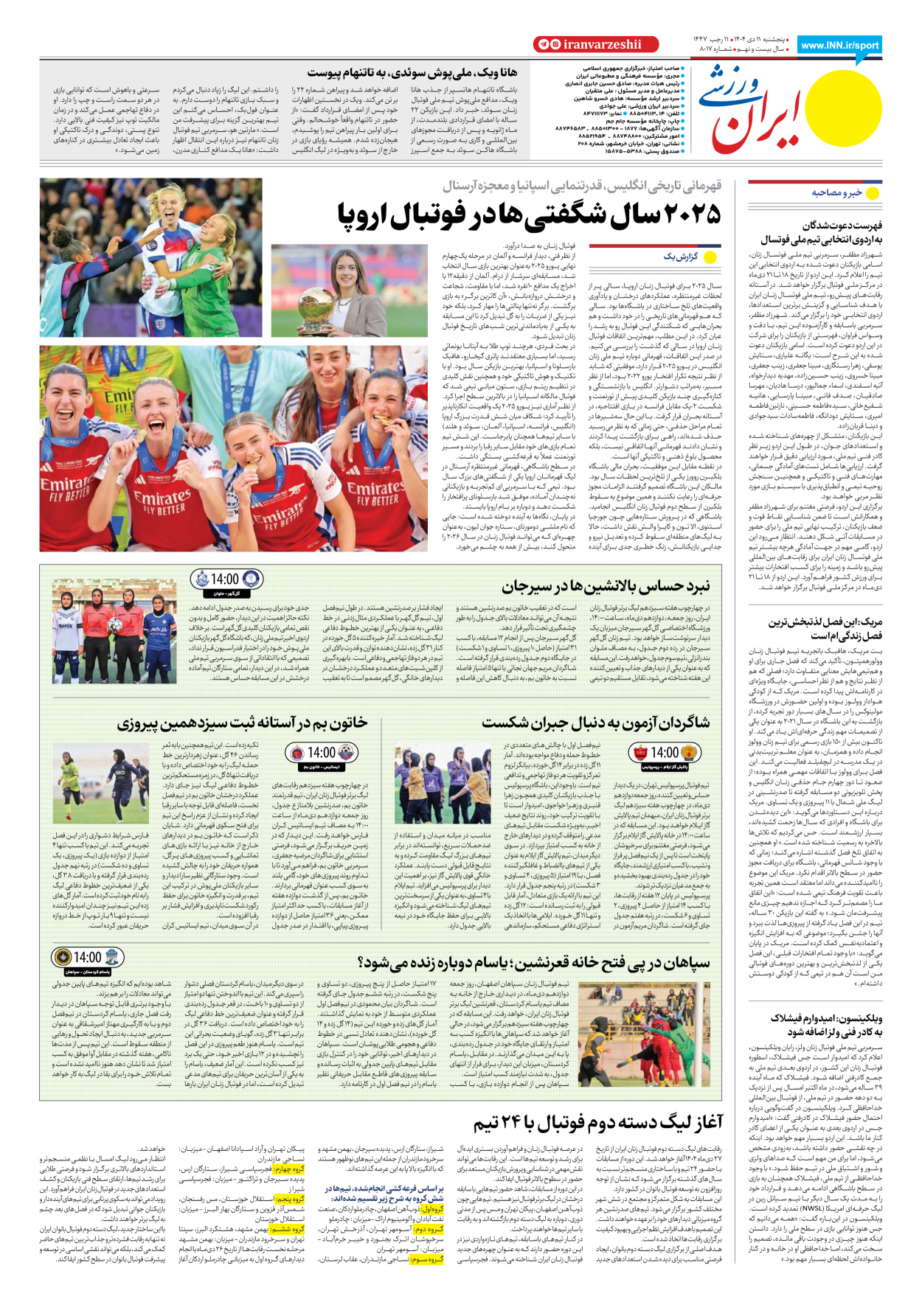روزنامه ایران ورزشی - شماره هشت هزار و هفده - ۱۱ دی ۱۴۰۴ - صفحه ۸