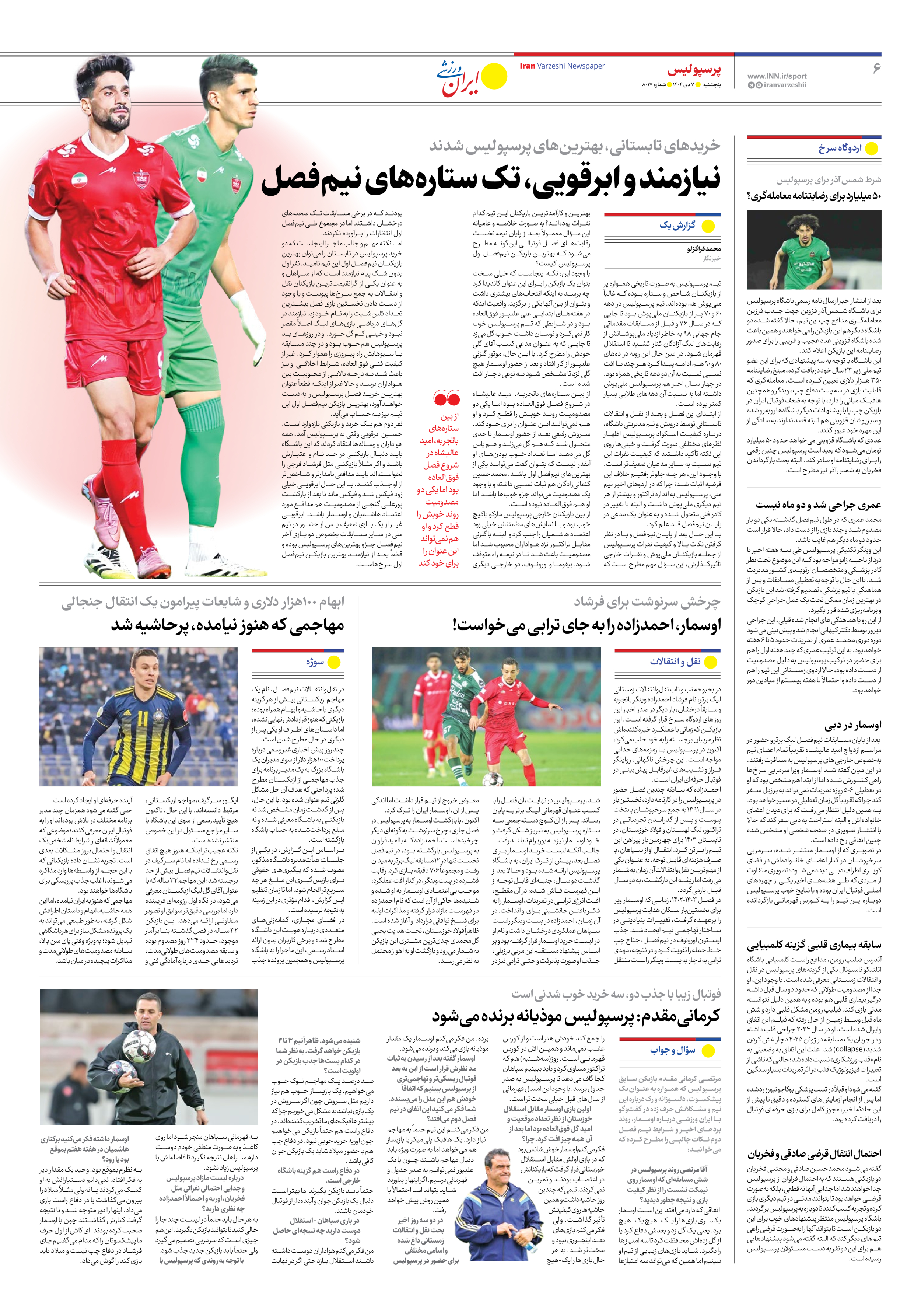 روزنامه ایران ورزشی - شماره هشت هزار و هفده - ۱۱ دی ۱۴۰۴ - صفحه ۶