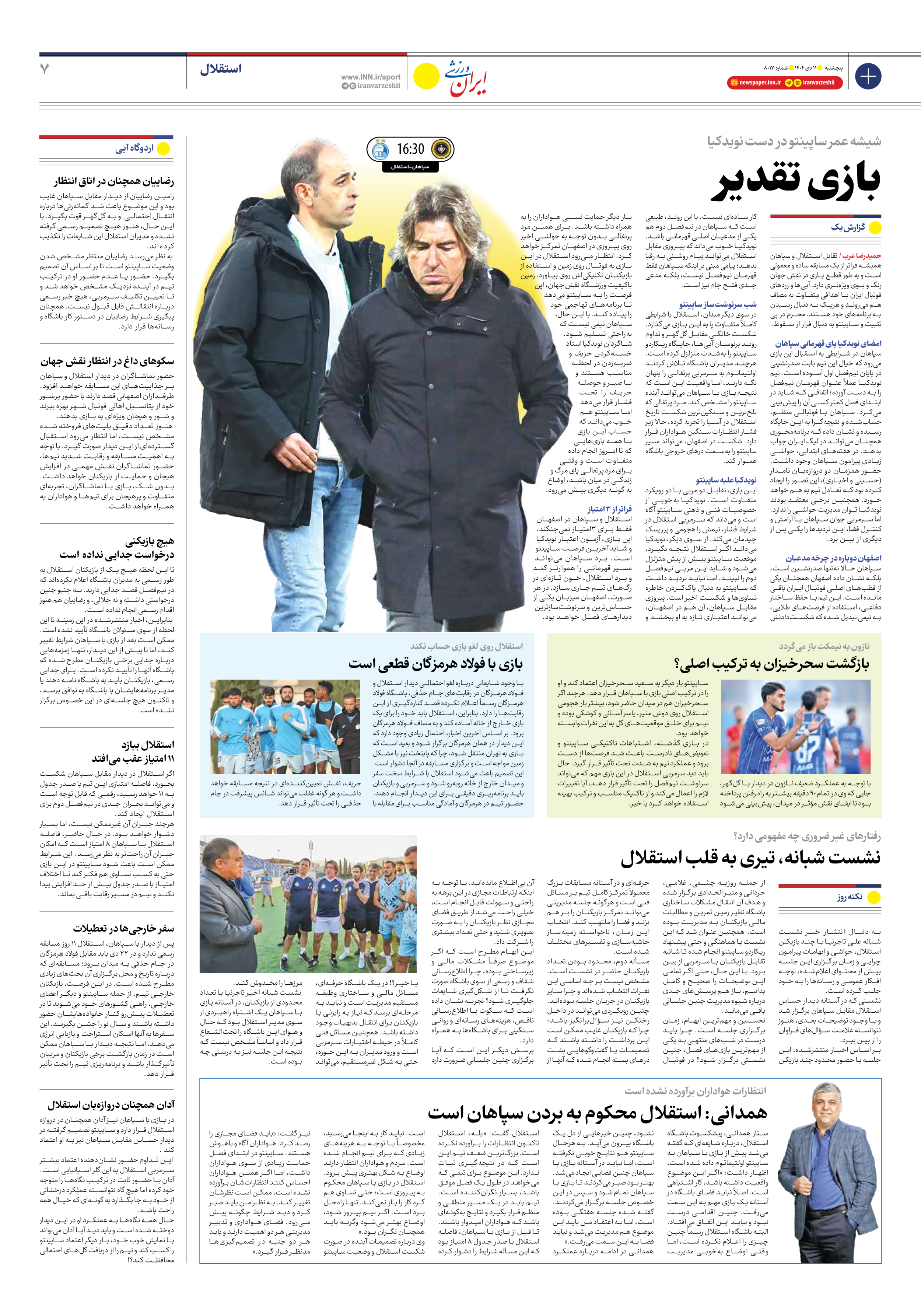روزنامه ایران ورزشی - شماره هشت هزار و هفده - ۱۱ دی ۱۴۰۴ - صفحه ۷