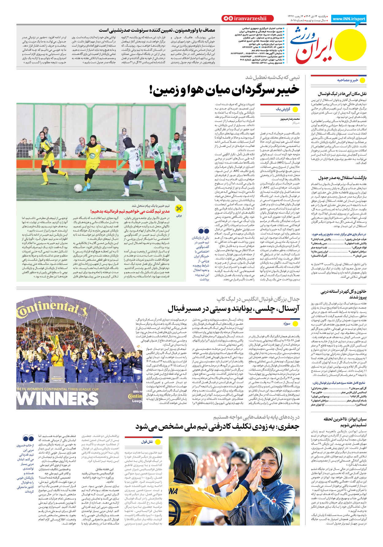 روزنامه ایران ورزشی - شماره هشت هزار و هجده - ۱۴ دی ۱۴۰۴ - صفحه ۸