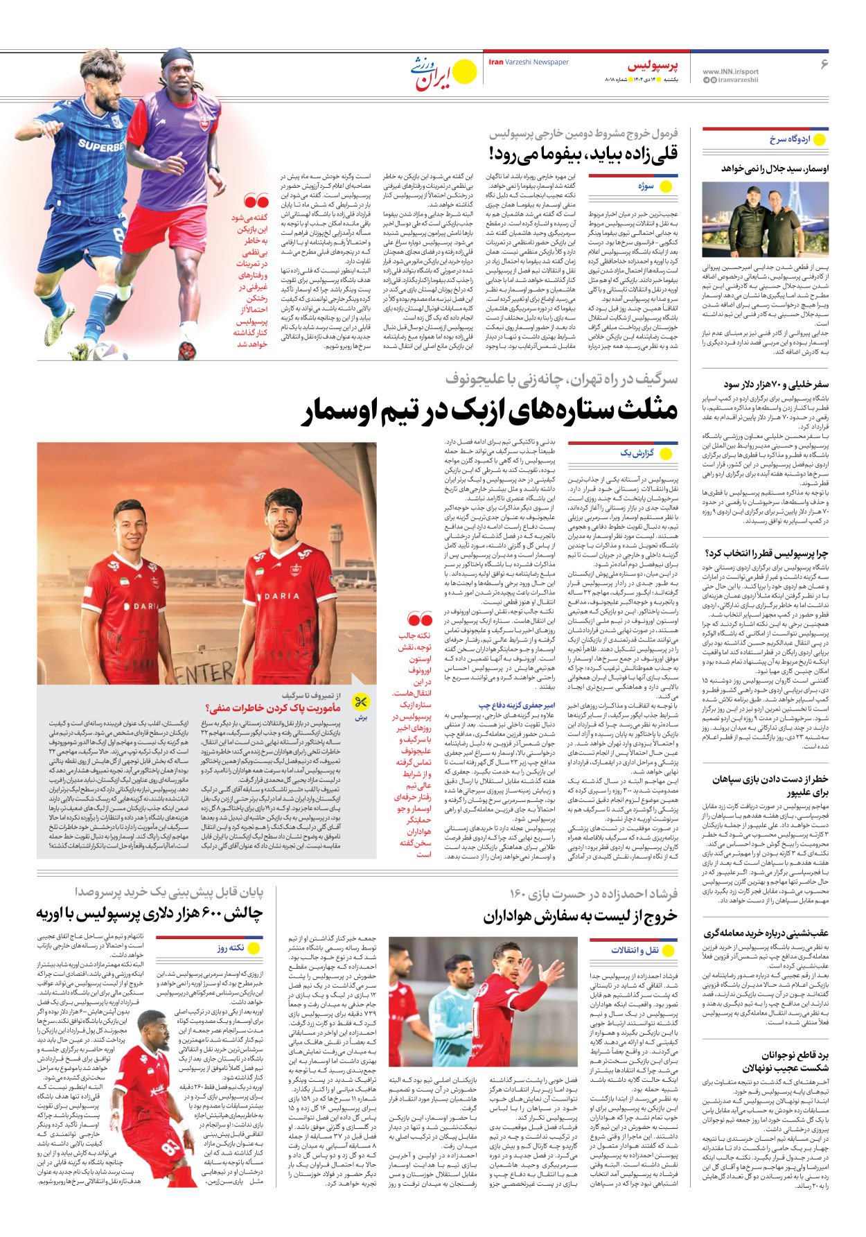 روزنامه ایران ورزشی - شماره هشت هزار و هجده - ۱۴ دی ۱۴۰۴ - صفحه ۶