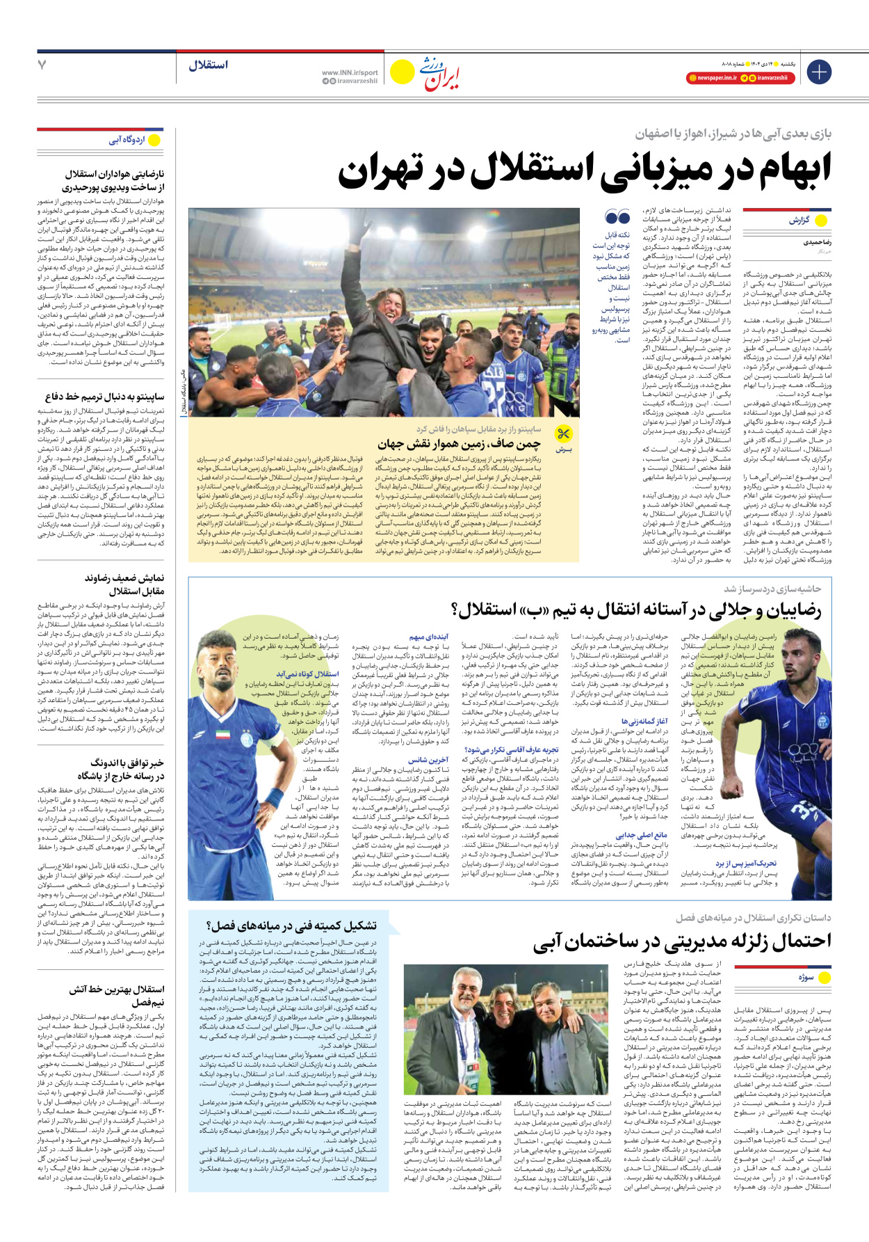 روزنامه ایران ورزشی - شماره هشت هزار و هجده - ۱۴ دی ۱۴۰۴ - صفحه ۷