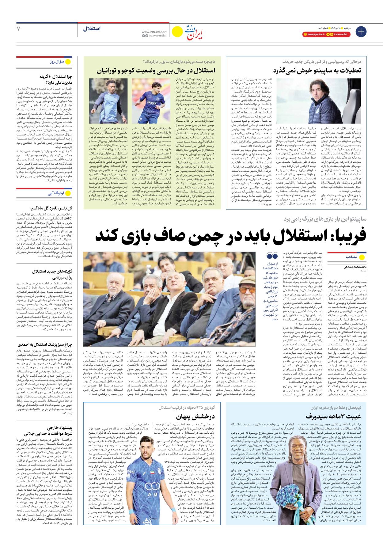 روزنامه ایران ورزشی - شماره هشت هزار و نوزده - ۱۵ دی ۱۴۰۴ - صفحه ۷