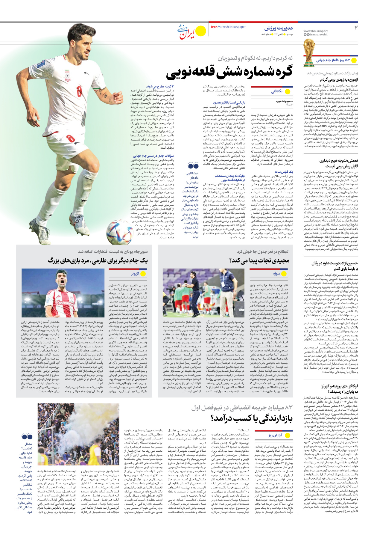 روزنامه ایران ورزشی - شماره هشت هزار و نوزده - ۱۵ دی ۱۴۰۴ - صفحه ۲