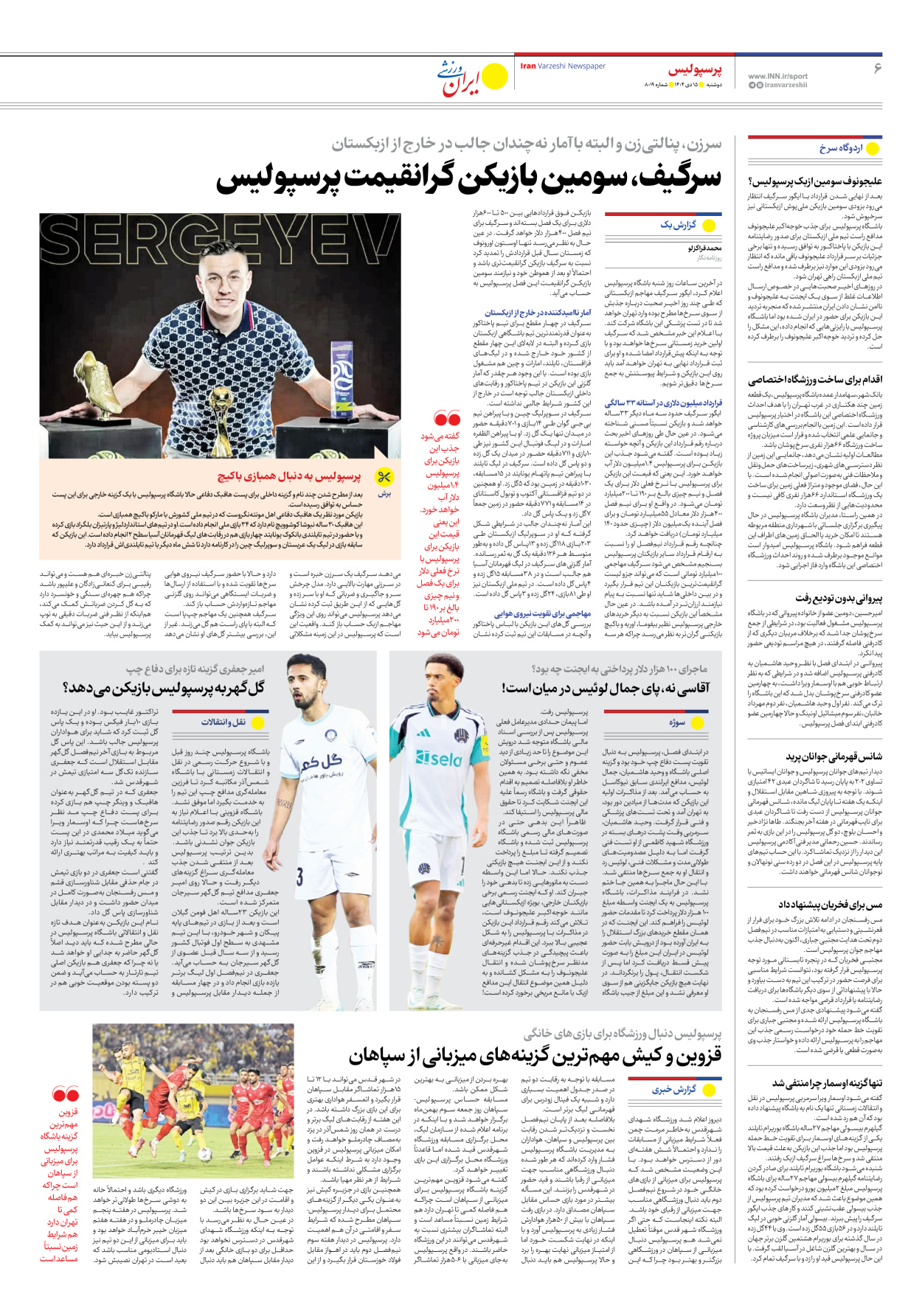 روزنامه ایران ورزشی - شماره هشت هزار و نوزده - ۱۵ دی ۱۴۰۴ - صفحه ۶