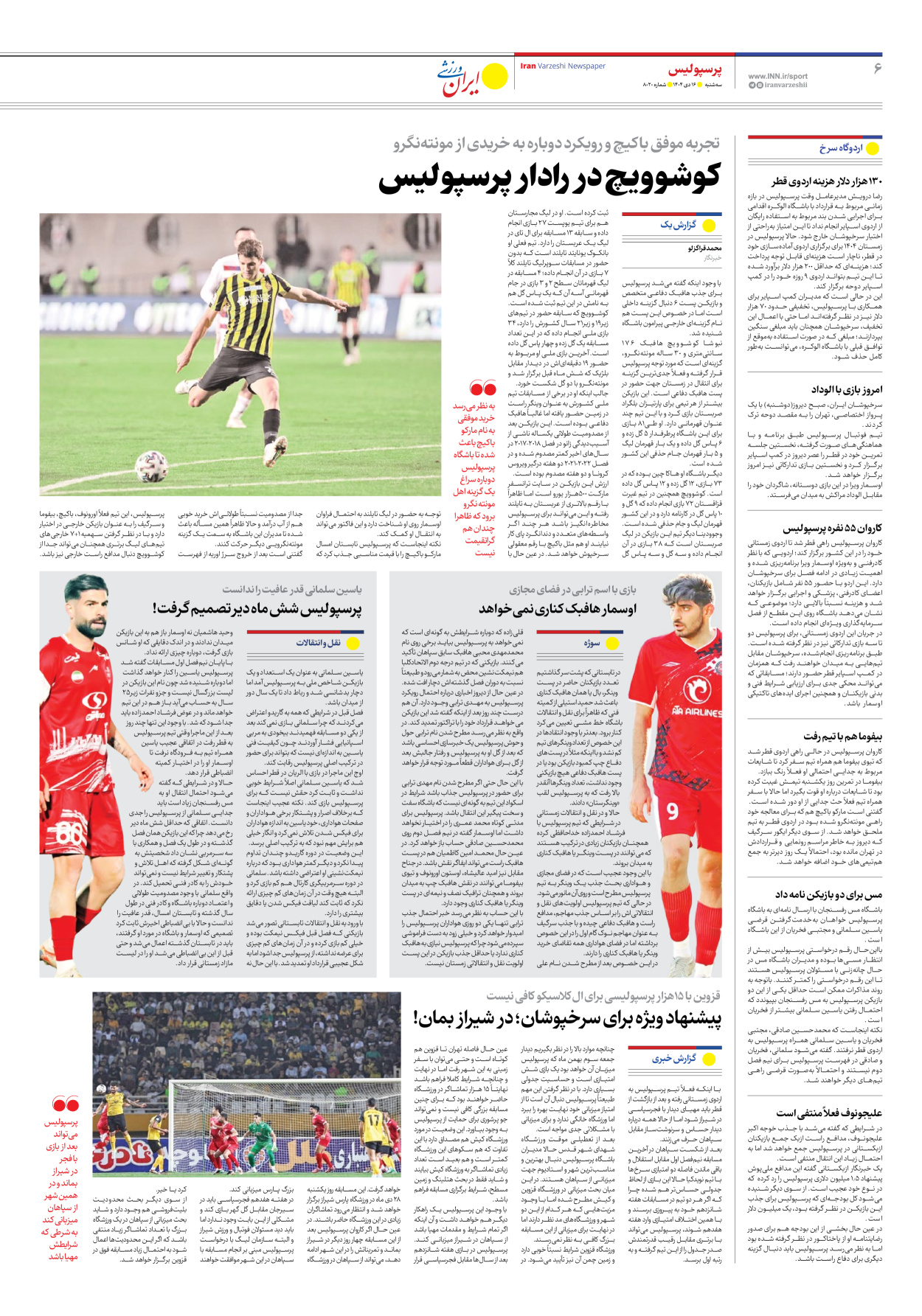 روزنامه ایران ورزشی - شماره هشت هزار و بیست - ۱۶ دی ۱۴۰۴ - صفحه ۶