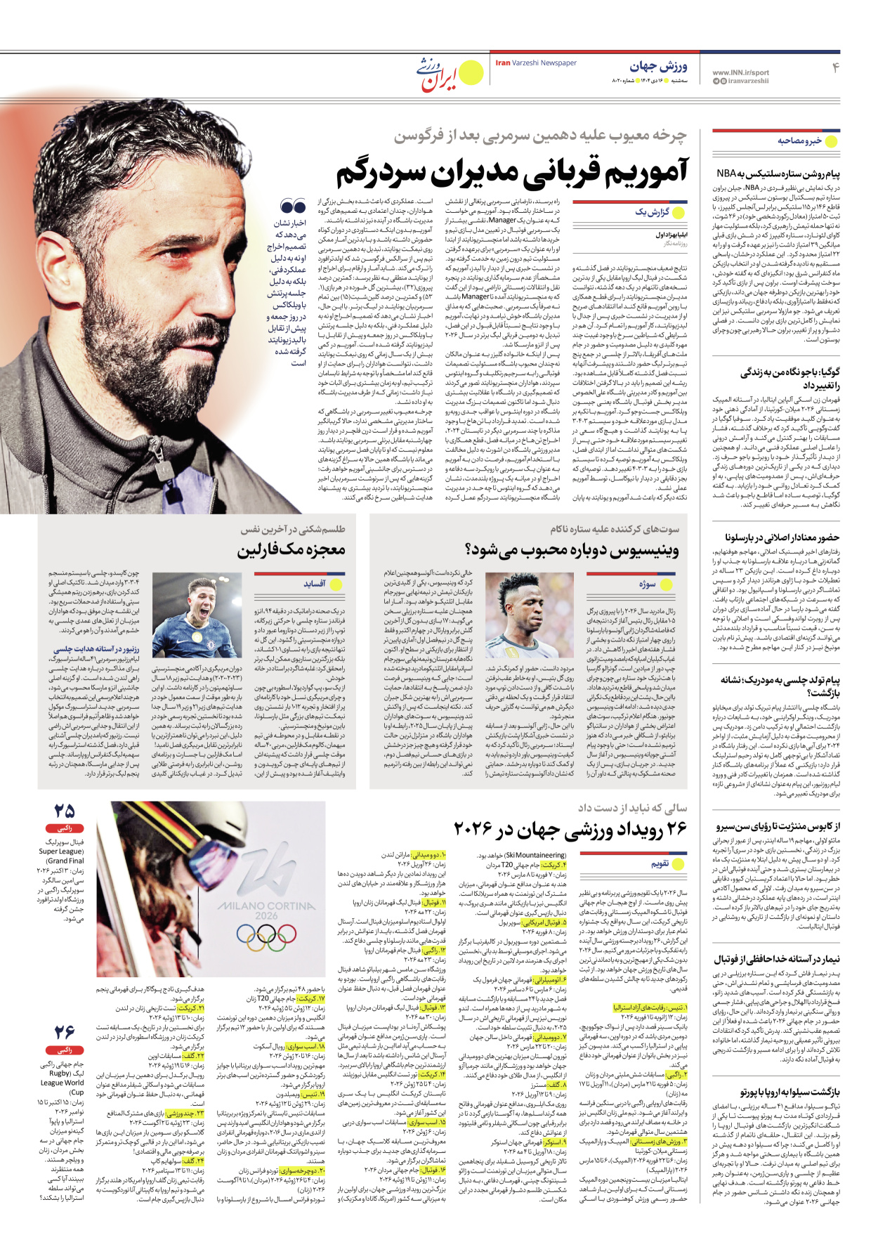 روزنامه ایران ورزشی - شماره هشت هزار و بیست - ۱۶ دی ۱۴۰۴ - صفحه ۴