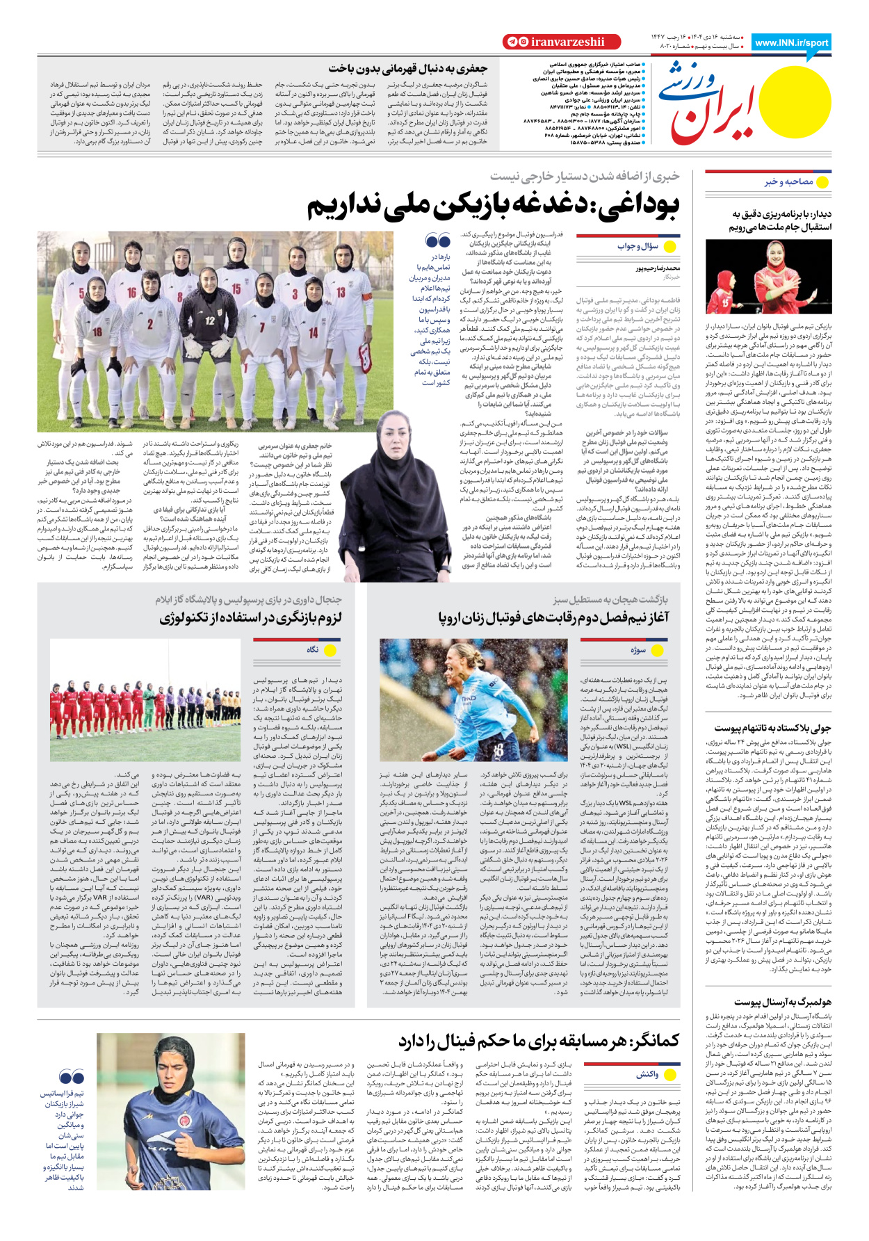 روزنامه ایران ورزشی - شماره هشت هزار و بیست - ۱۶ دی ۱۴۰۴ - صفحه ۸