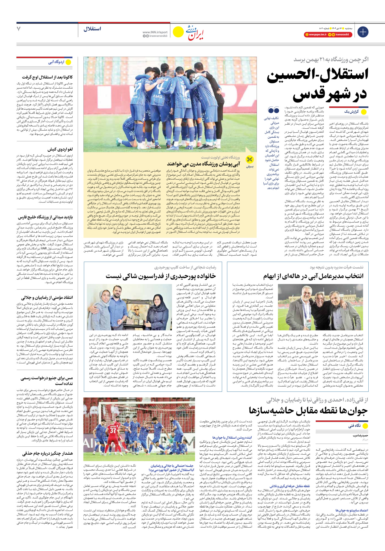 روزنامه ایران ورزشی - شماره هشت هزار و بیست - ۱۶ دی ۱۴۰۴ - صفحه ۷