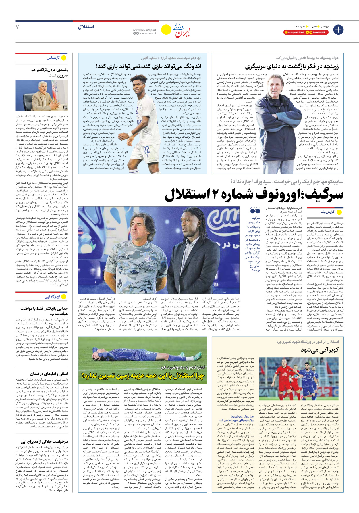 روزنامه ایران ورزشی - شماره هشت هزار و بیست و یک - ۱۷ دی ۱۴۰۴ - صفحه ۷