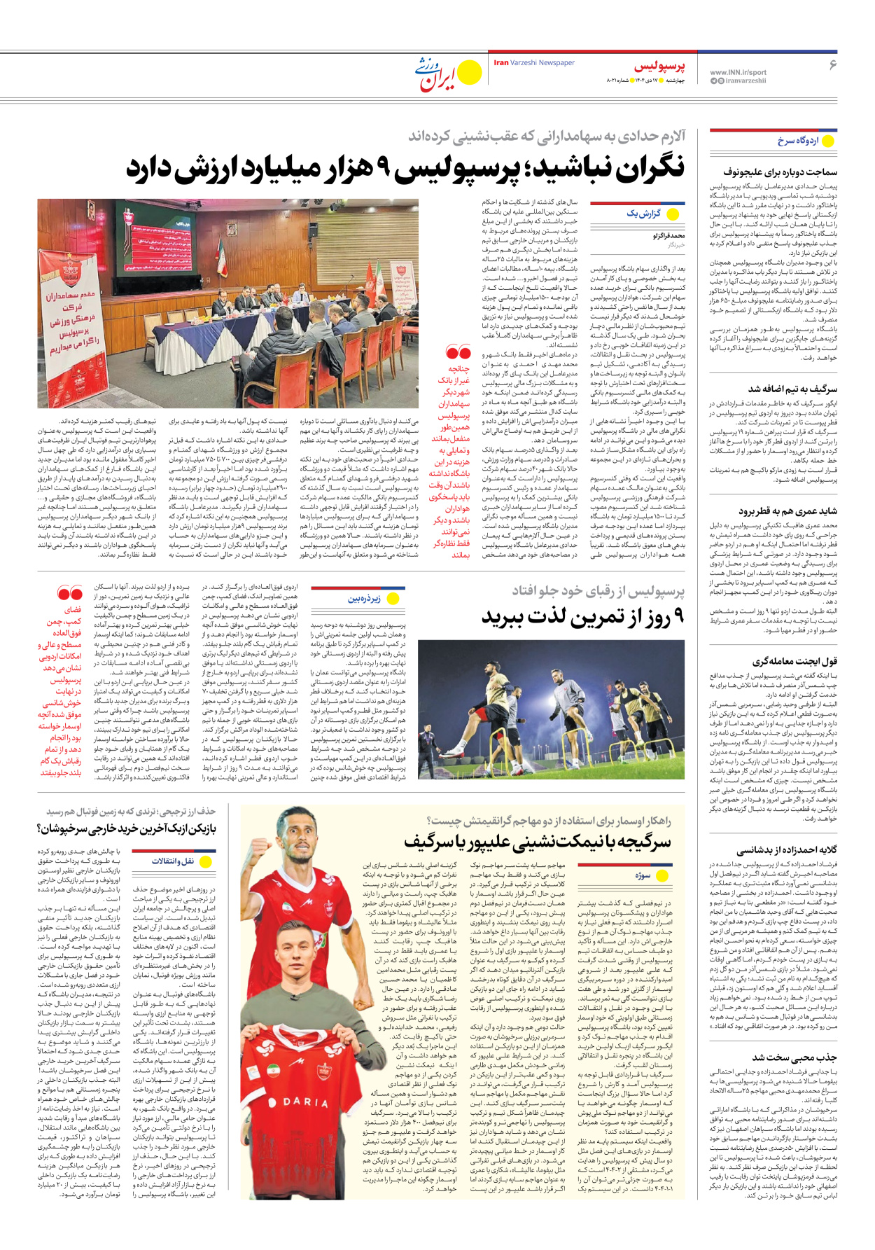 روزنامه ایران ورزشی - شماره هشت هزار و بیست و یک - ۱۷ دی ۱۴۰۴ - صفحه ۶