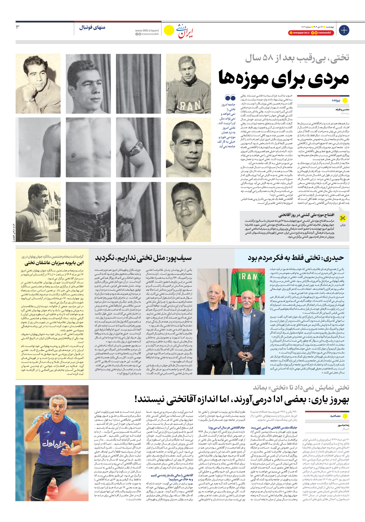 روزنامه ایران ورزشی - شماره هشت هزار و بیست و یک - ۱۷ دی ۱۴۰۴ - صفحه ۳
