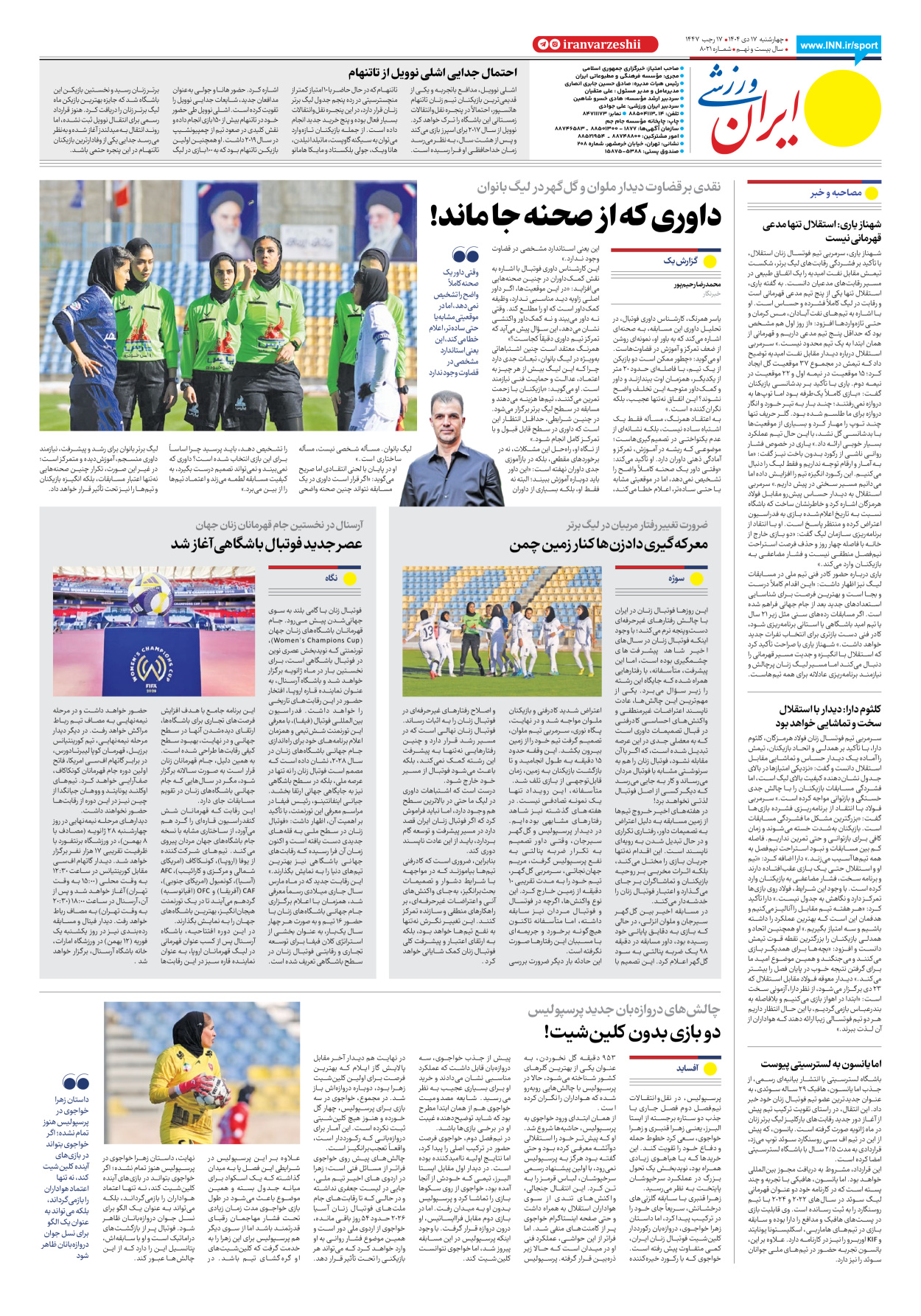 روزنامه ایران ورزشی - شماره هشت هزار و بیست و یک - ۱۷ دی ۱۴۰۴ - صفحه ۸