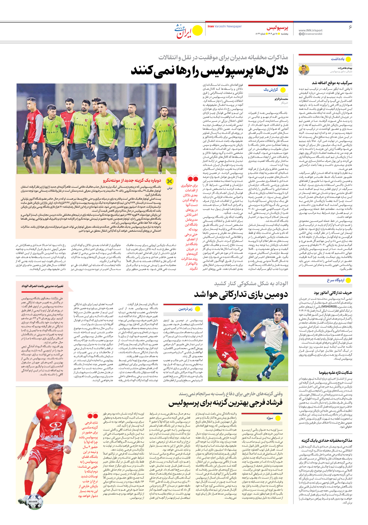 روزنامه ایران ورزشی - شماره هشت هزار و بیست و دو - ۱۸ دی ۱۴۰۴ - صفحه ۶