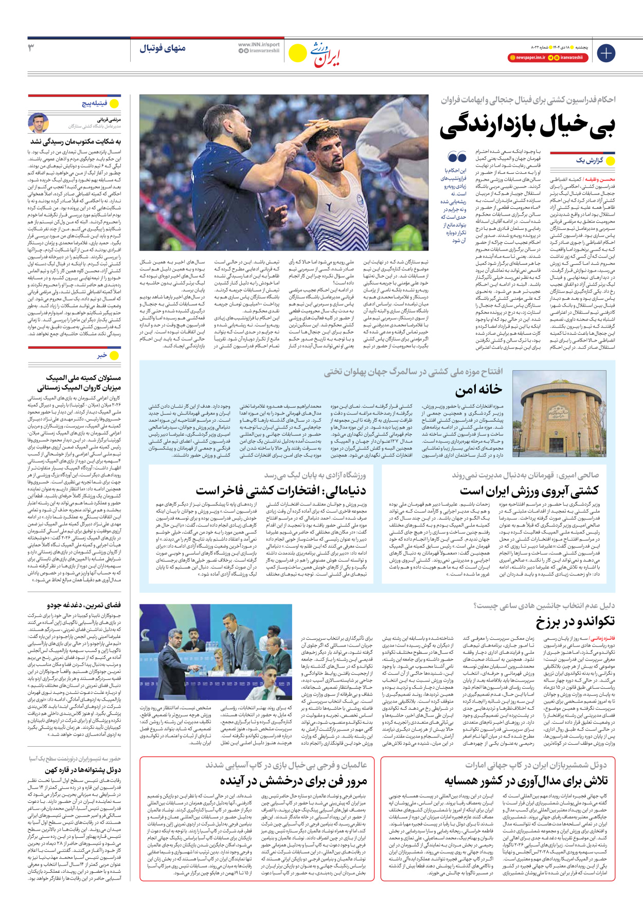 روزنامه ایران ورزشی - شماره هشت هزار و بیست و دو - ۱۸ دی ۱۴۰۴ - صفحه ۳