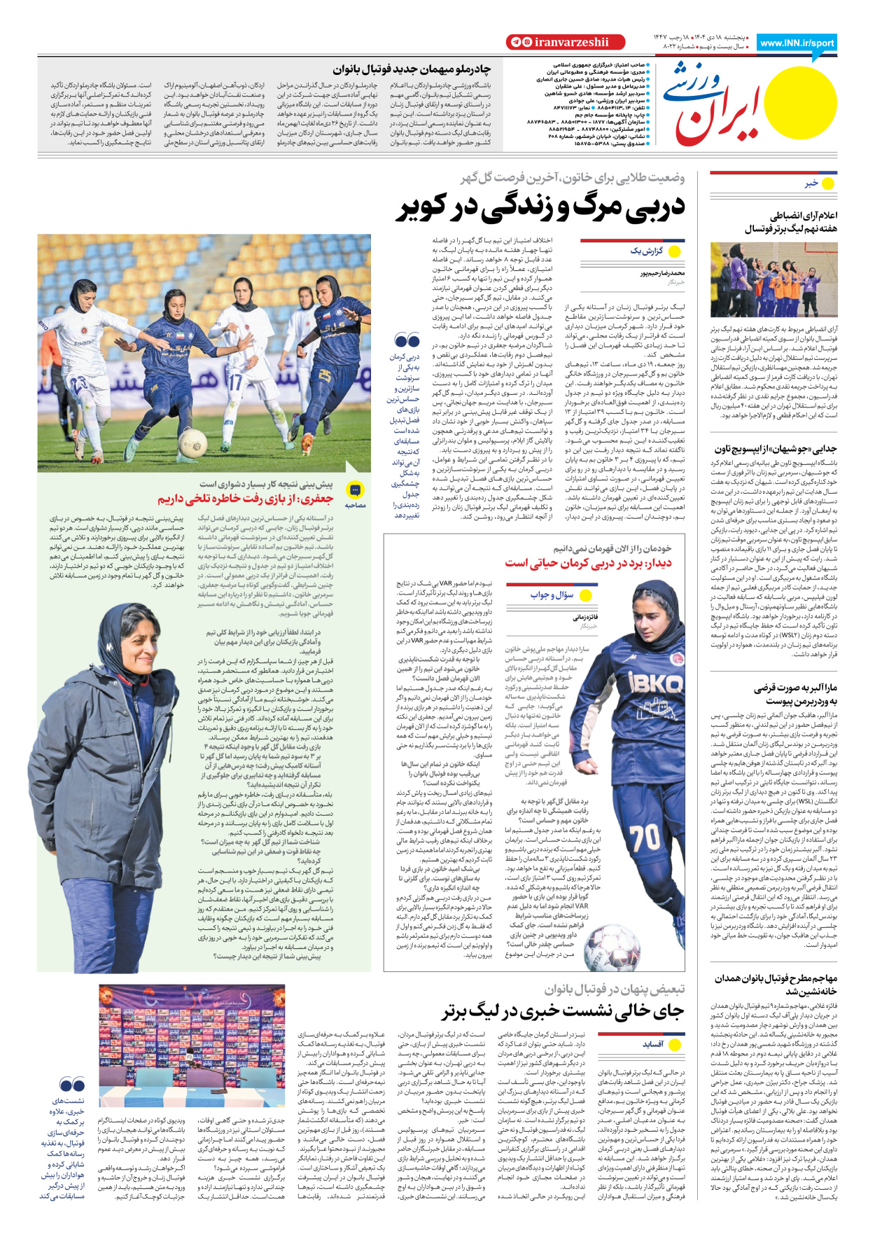 روزنامه ایران ورزشی - شماره هشت هزار و بیست و دو - ۱۸ دی ۱۴۰۴ - صفحه ۸