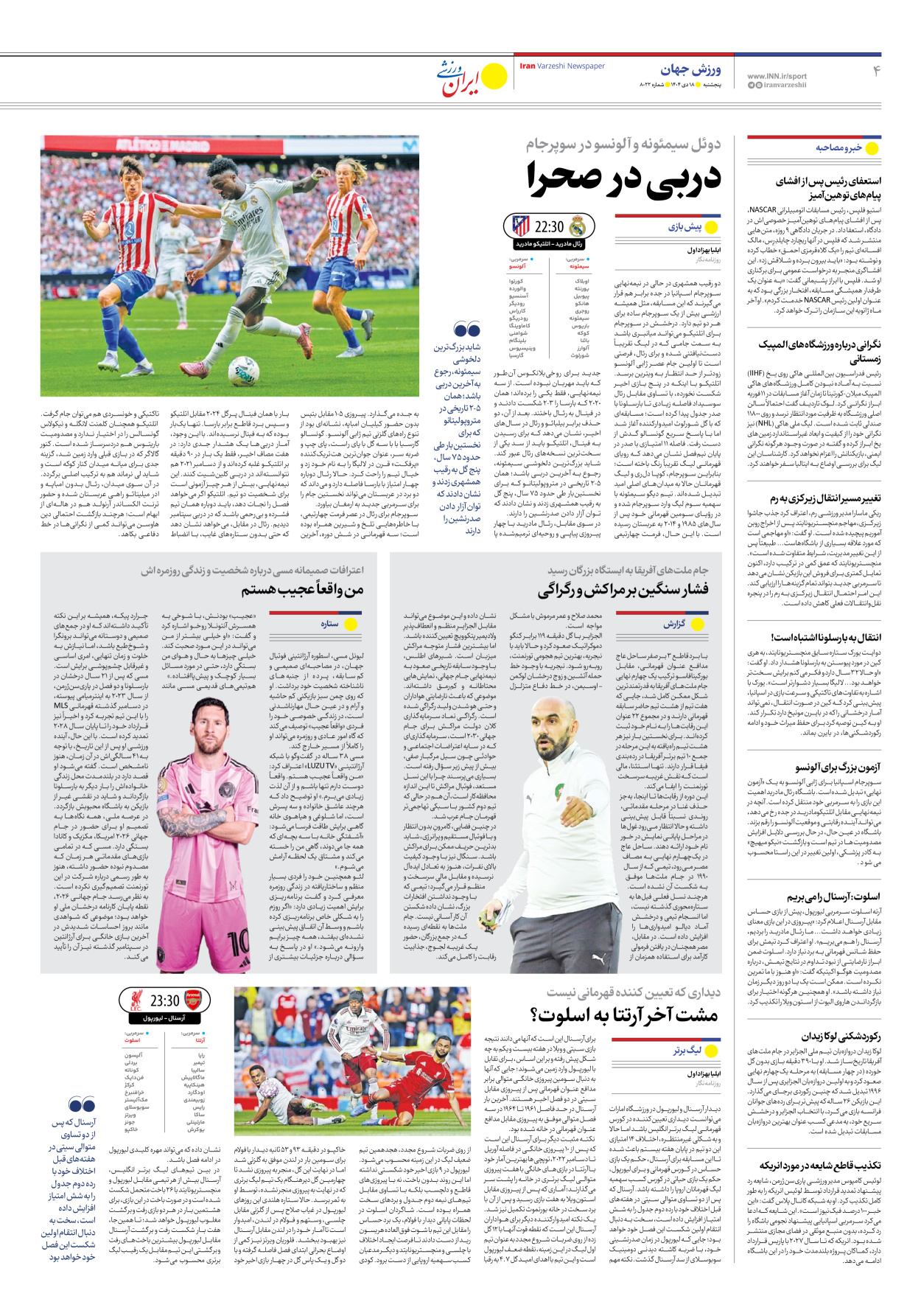 روزنامه ایران ورزشی - شماره هشت هزار و بیست و دو - ۱۸ دی ۱۴۰۴ - صفحه ۴