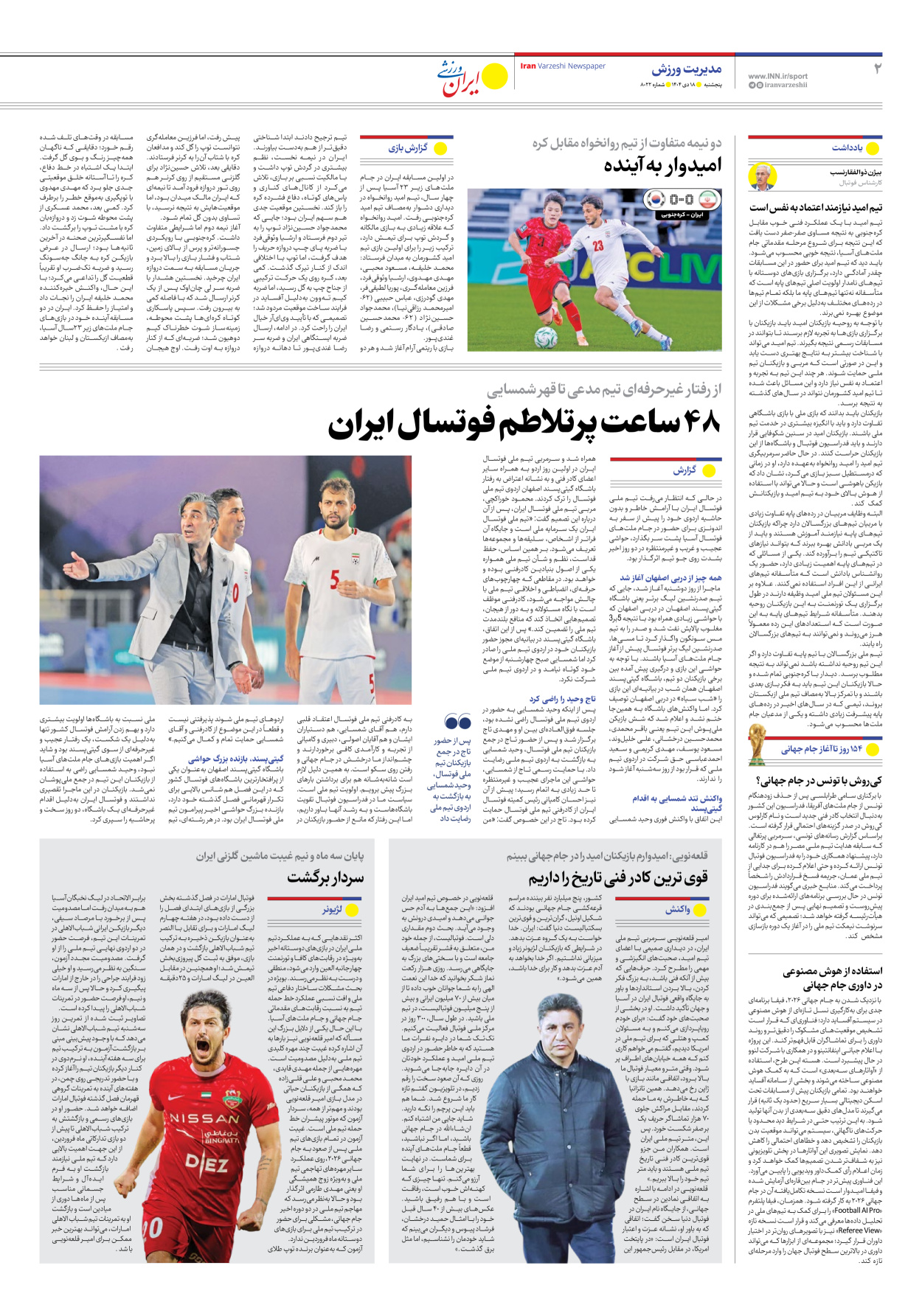 روزنامه ایران ورزشی - شماره هشت هزار و بیست و دو - ۱۸ دی ۱۴۰۴ - صفحه ۲