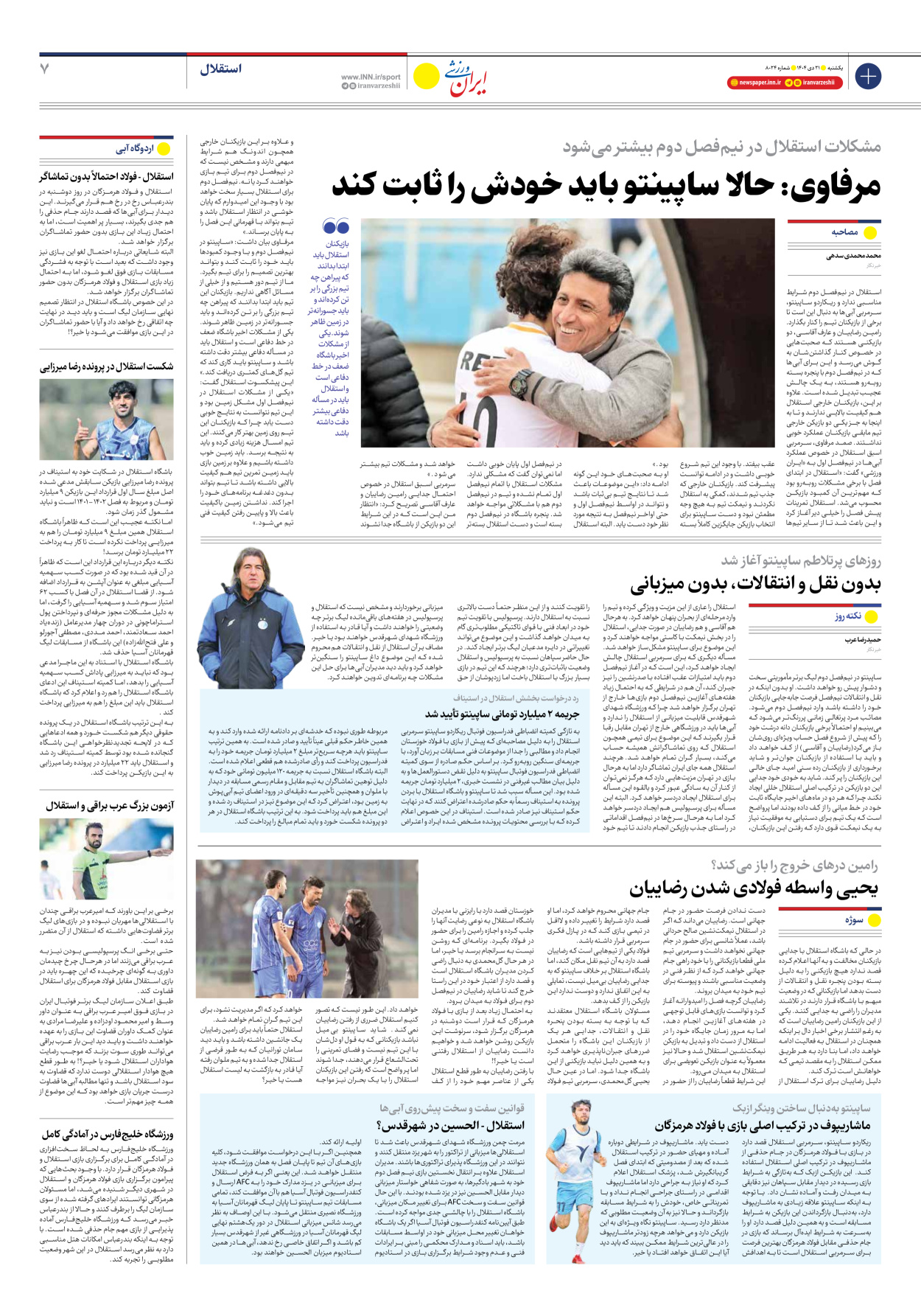 روزنامه ایران ورزشی - شماره هشت هزار و بیست و چهار - ۲۱ دی ۱۴۰۴ - صفحه ۷