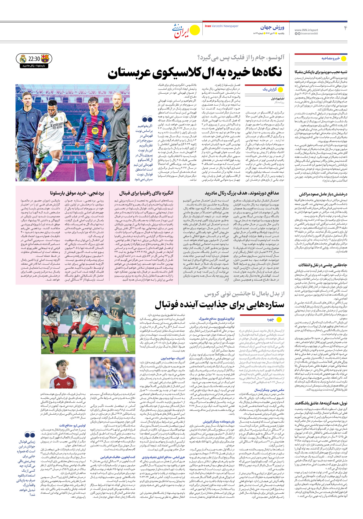 روزنامه ایران ورزشی - شماره هشت هزار و بیست و چهار - ۲۱ دی ۱۴۰۴ - صفحه ۴