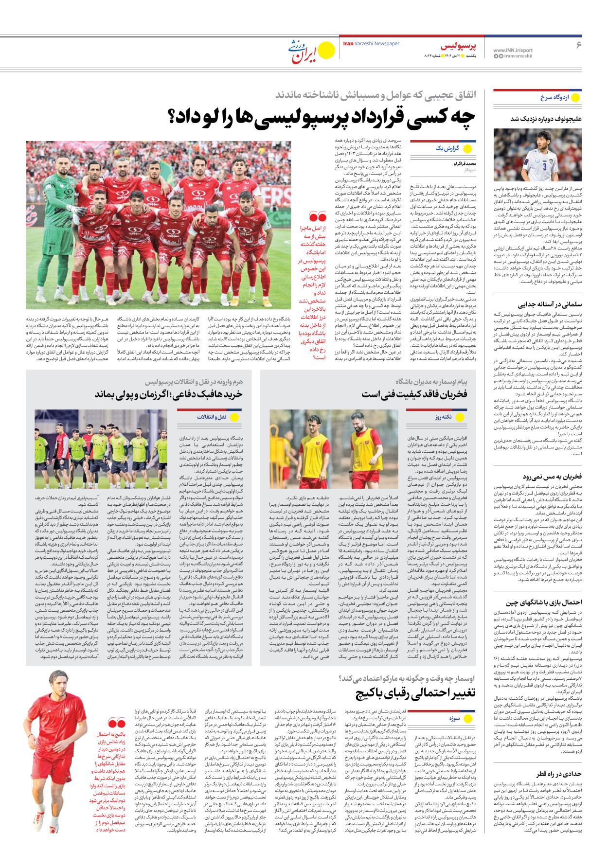 روزنامه ایران ورزشی - شماره هشت هزار و بیست و چهار - ۲۱ دی ۱۴۰۴ - صفحه ۶