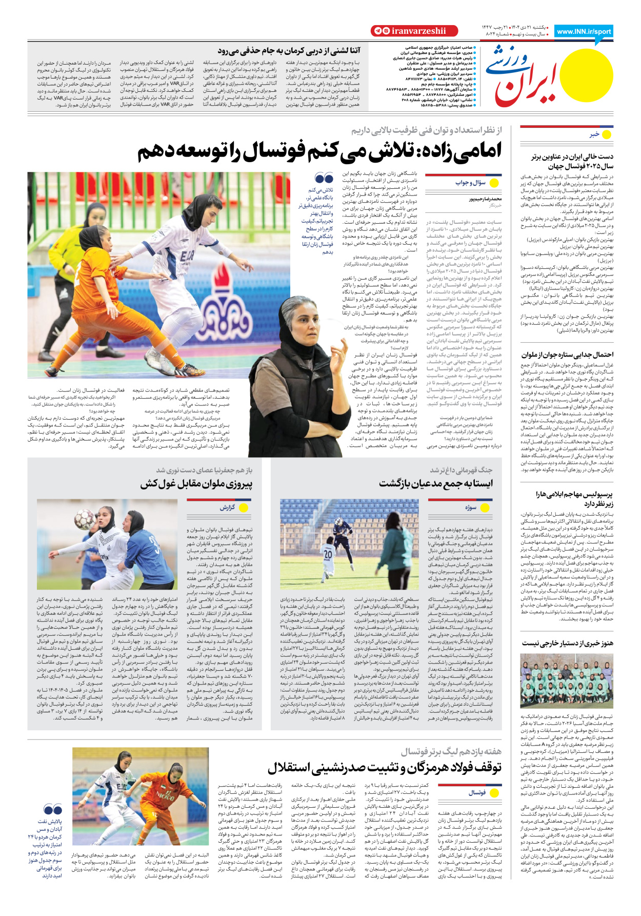 روزنامه ایران ورزشی - شماره هشت هزار و بیست و چهار - ۲۱ دی ۱۴۰۴ - صفحه ۸
