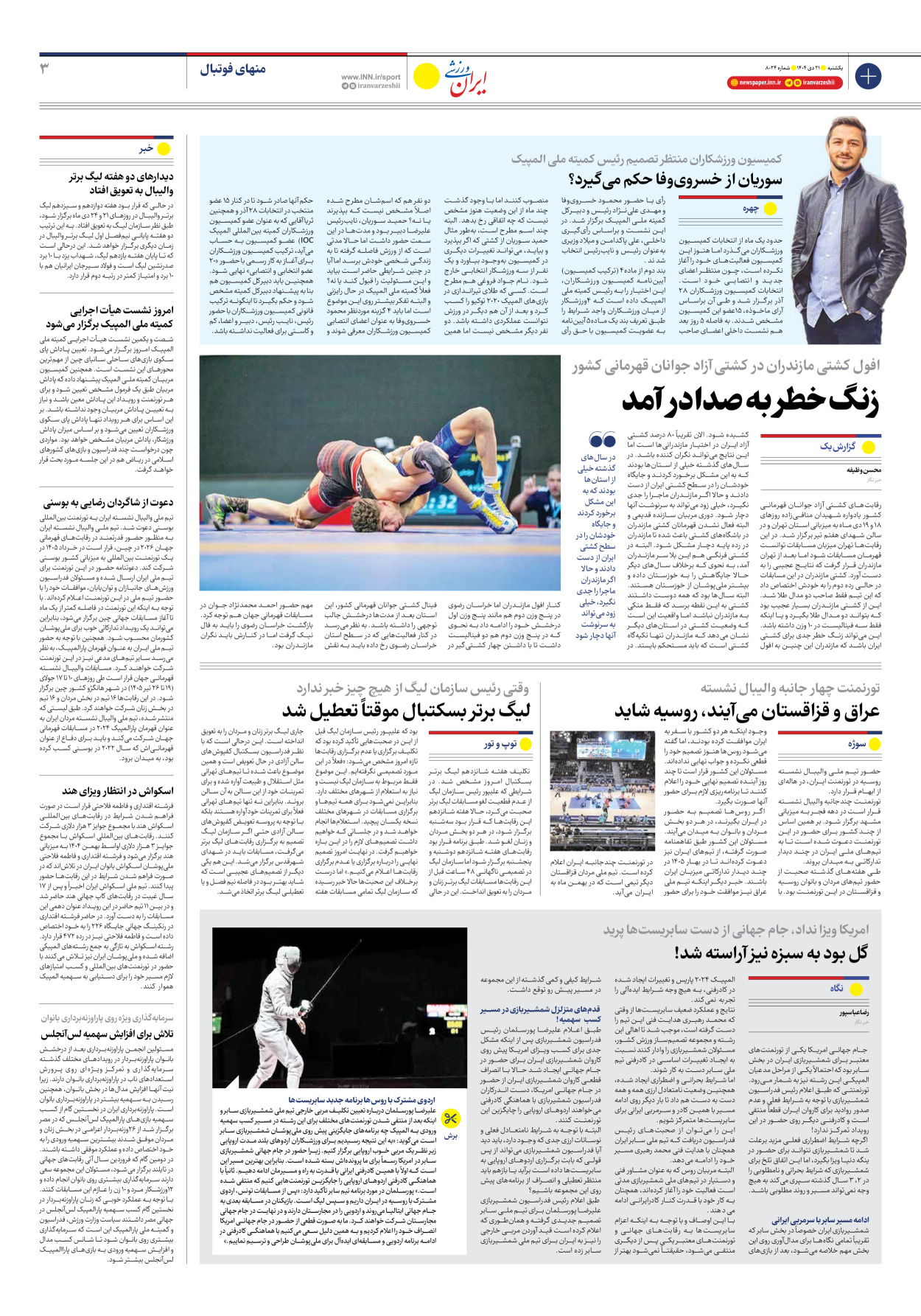 روزنامه ایران ورزشی - شماره هشت هزار و بیست و چهار - ۲۱ دی ۱۴۰۴ - صفحه ۳